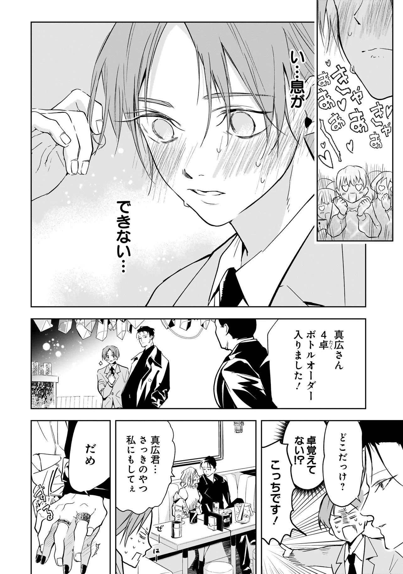 Ore wa Hosuto ni Riakoi Shinai! - Chapter 1 - Page 38