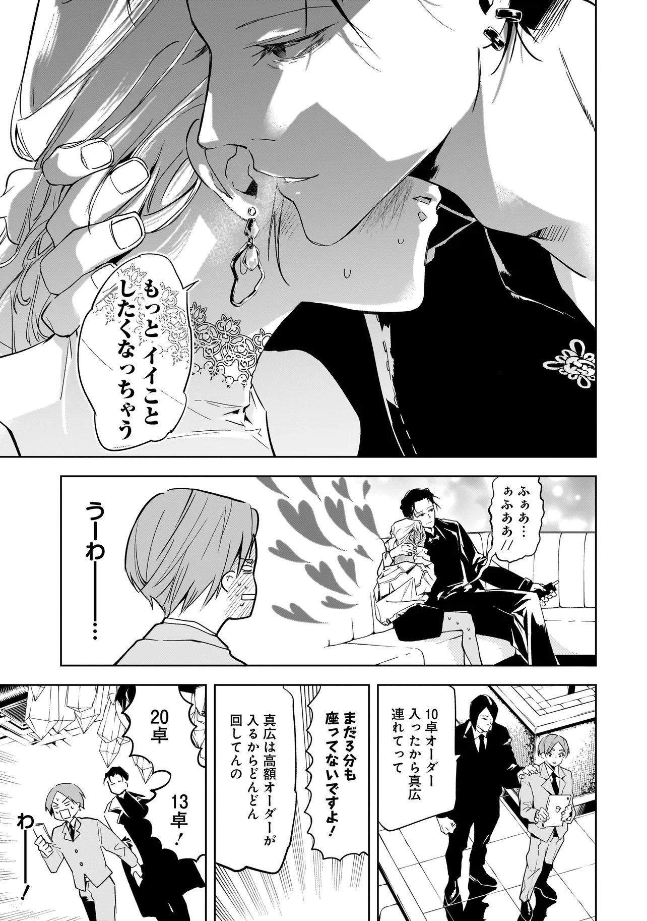 Ore wa Hosuto ni Riakoi Shinai! - Chapter 1 - Page 39