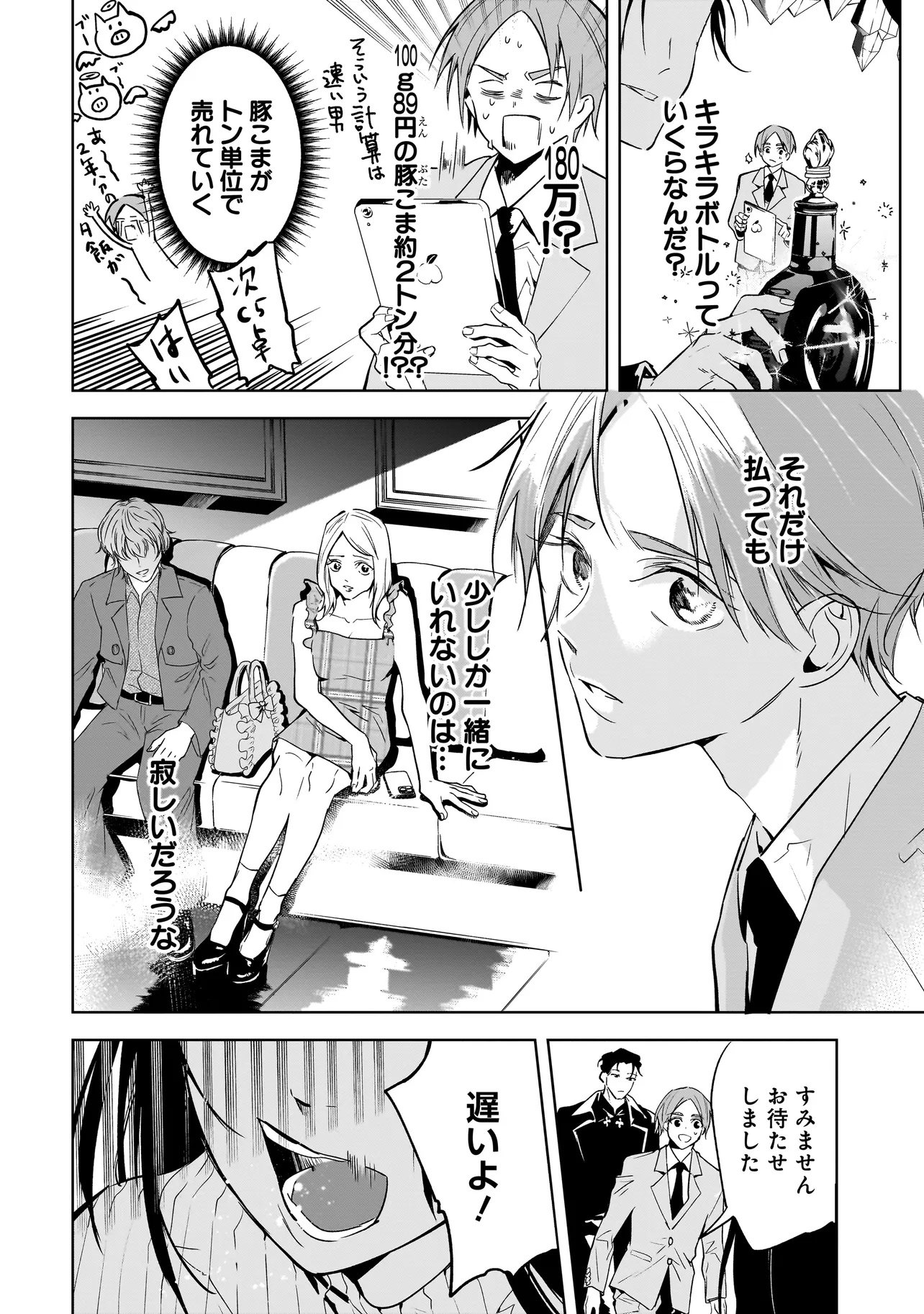 Ore wa Hosuto ni Riakoi Shinai! - Chapter 1 - Page 40