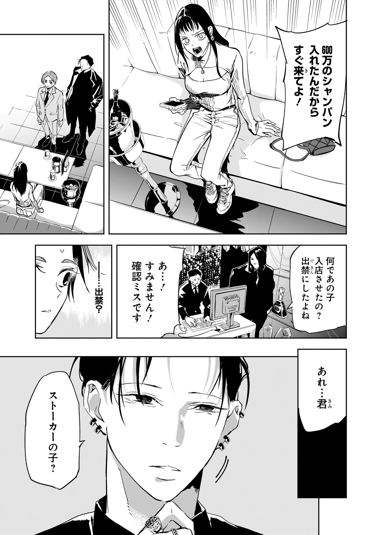 Ore wa Hosuto ni Riakoi Shinai! - Chapter 1 - Page 41