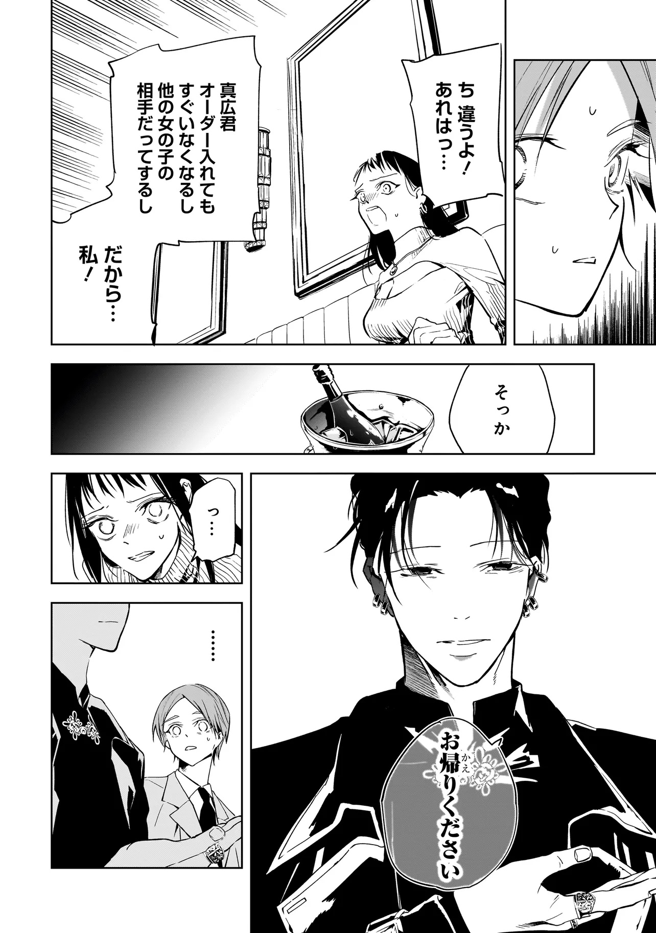 Ore wa Hosuto ni Riakoi Shinai! - Chapter 1 - Page 42
