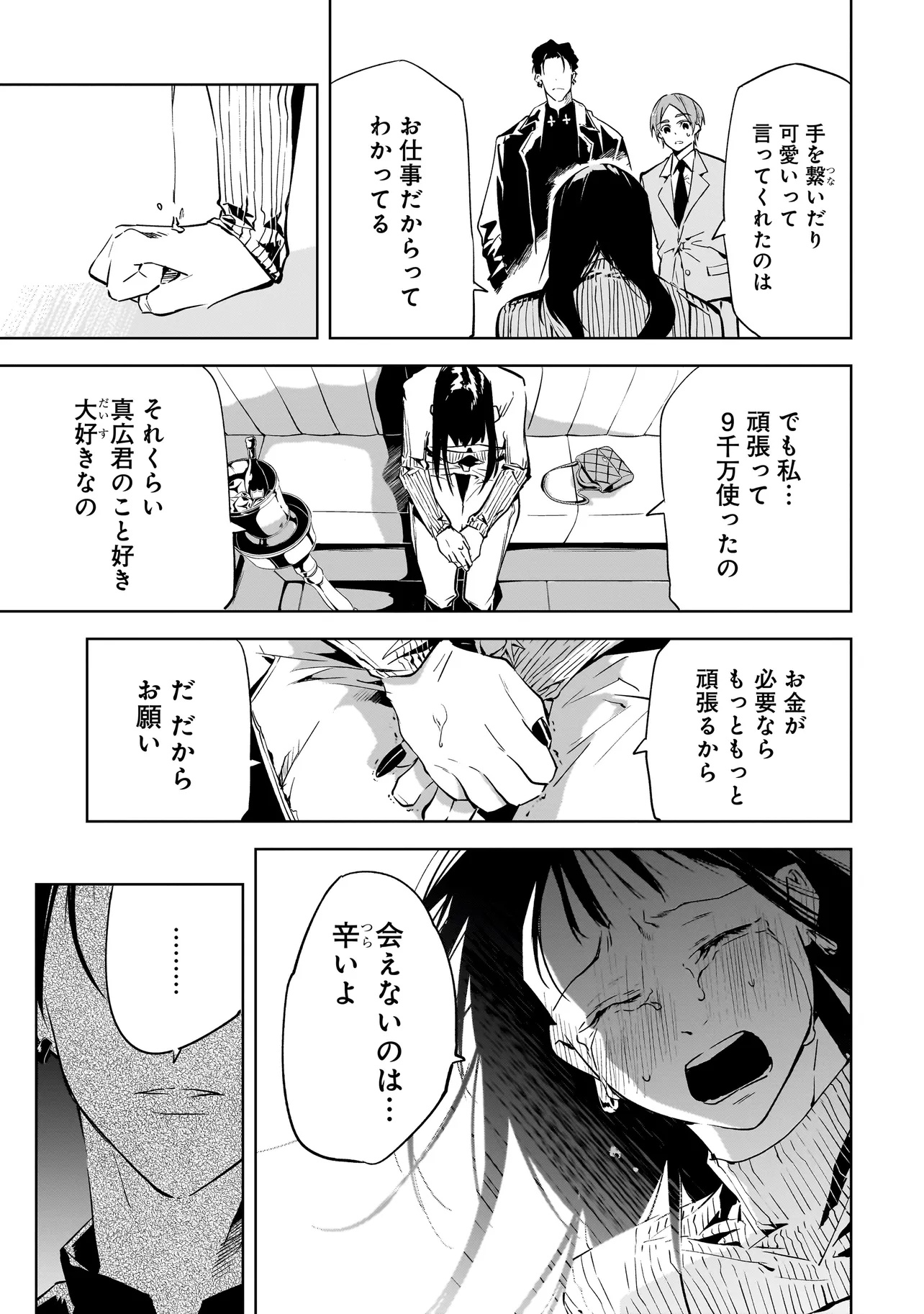 Ore wa Hosuto ni Riakoi Shinai! - Chapter 1 - Page 43