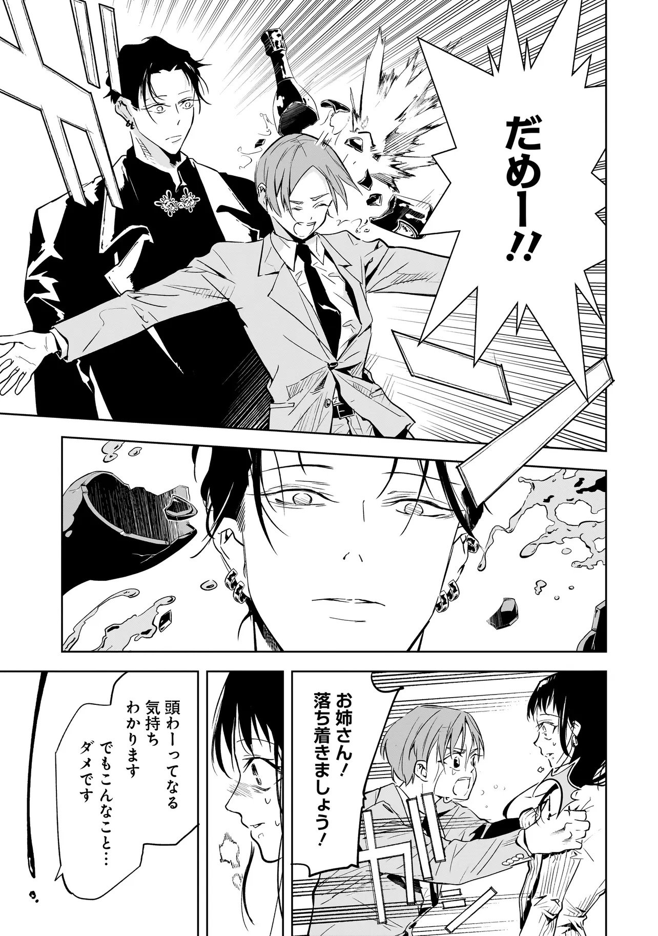 Ore wa Hosuto ni Riakoi Shinai! - Chapter 1 - Page 45
