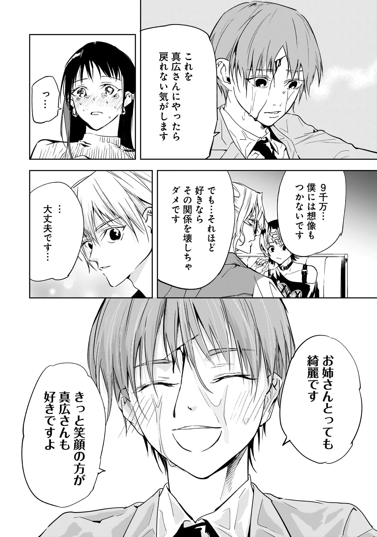 Ore wa Hosuto ni Riakoi Shinai! - Chapter 1 - Page 46