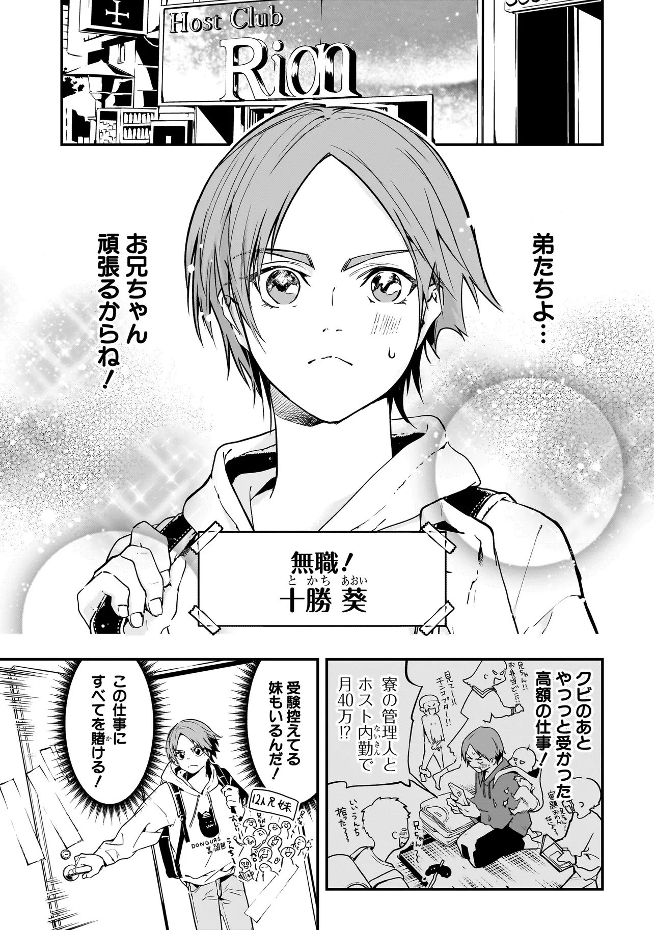 Ore wa Hosuto ni Riakoi Shinai! - Chapter 1 - Page 5