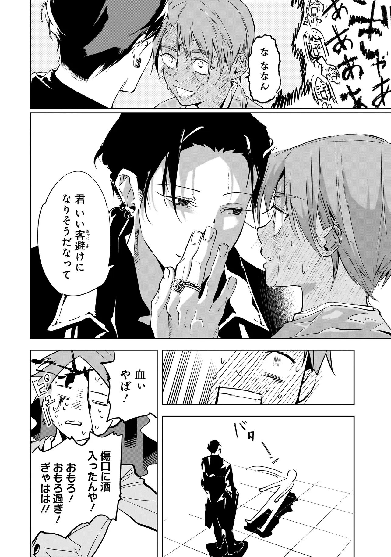 Ore wa Hosuto ni Riakoi Shinai! - Chapter 1 - Page 50