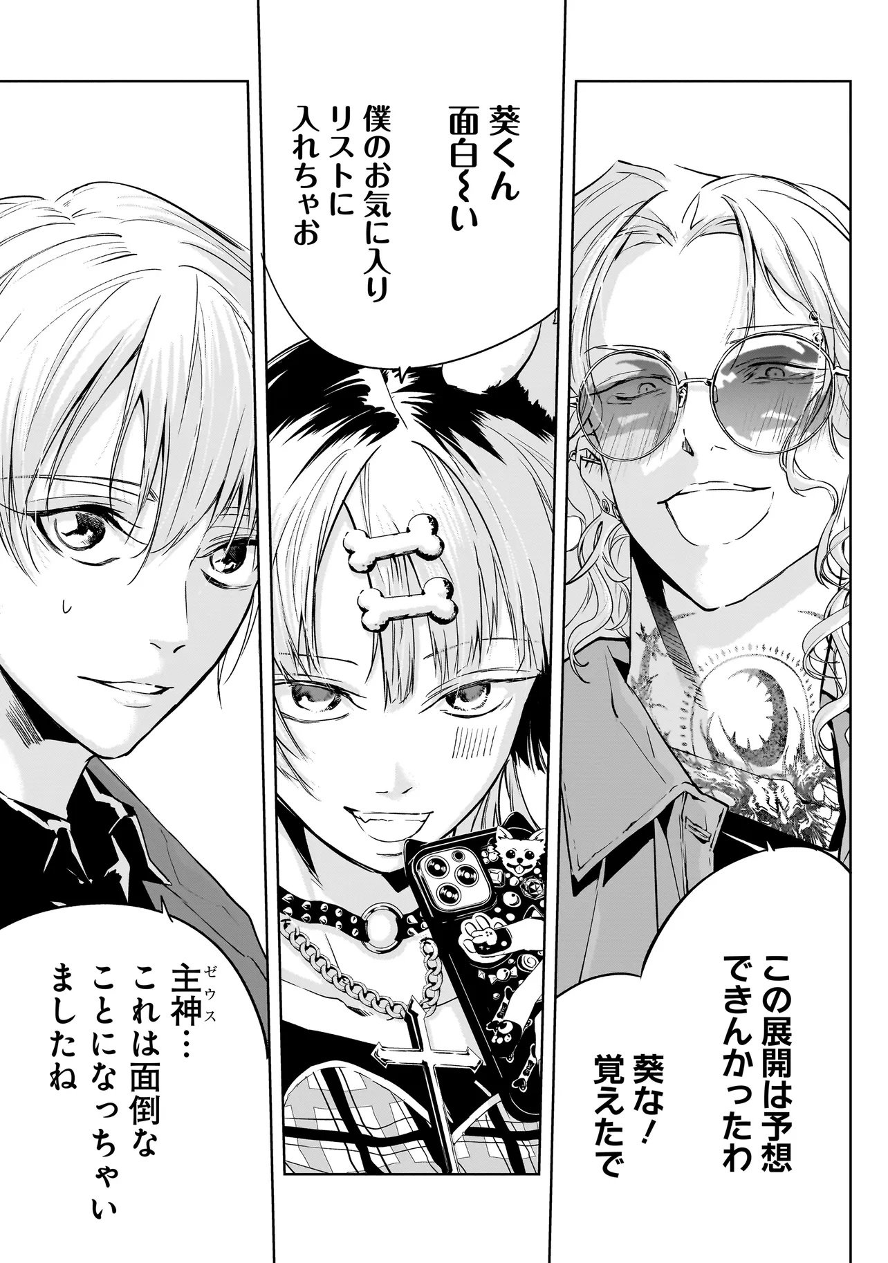 Ore wa Hosuto ni Riakoi Shinai! - Chapter 1 - Page 51