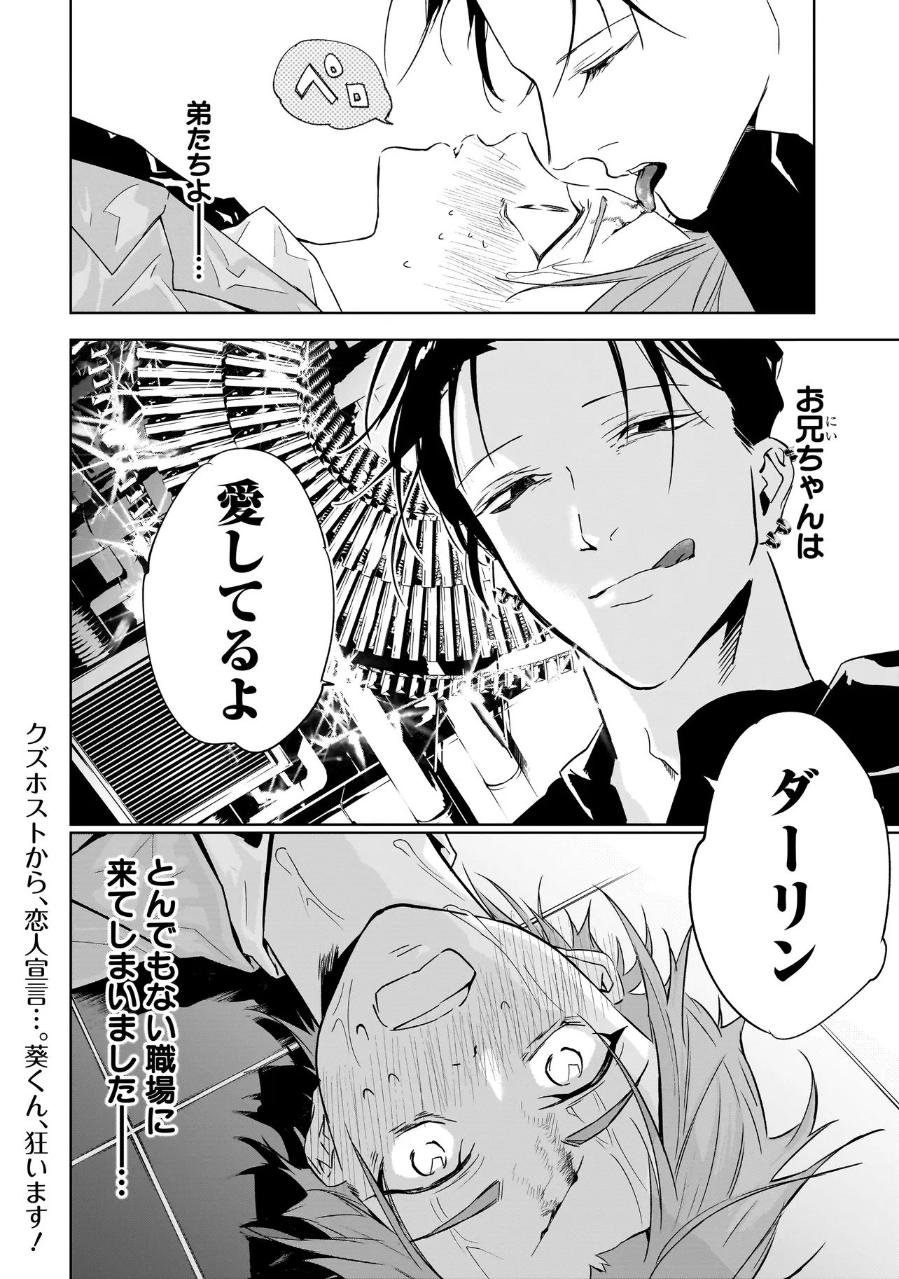 Ore wa Hosuto ni Riakoi Shinai! - Chapter 1 - Page 54