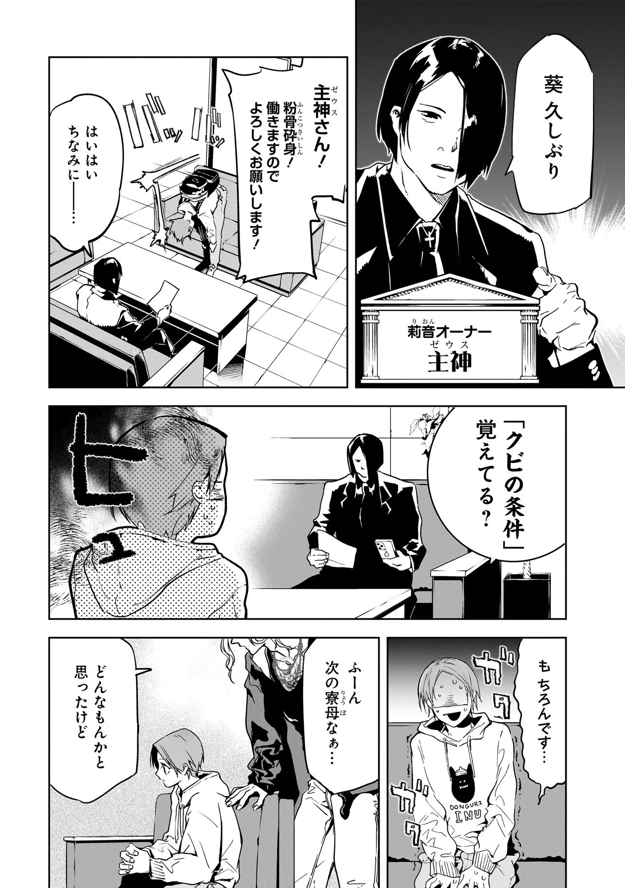 Ore wa Hosuto ni Riakoi Shinai! - Chapter 1 - Page 6