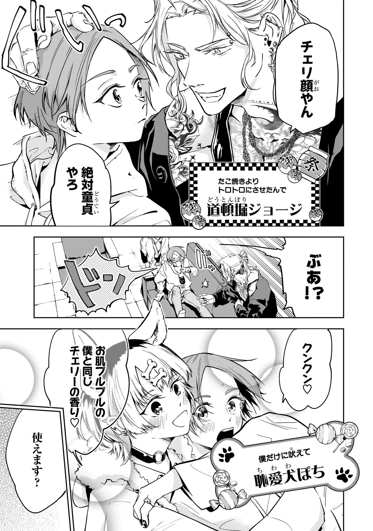 Ore wa Hosuto ni Riakoi Shinai! - Chapter 1 - Page 7