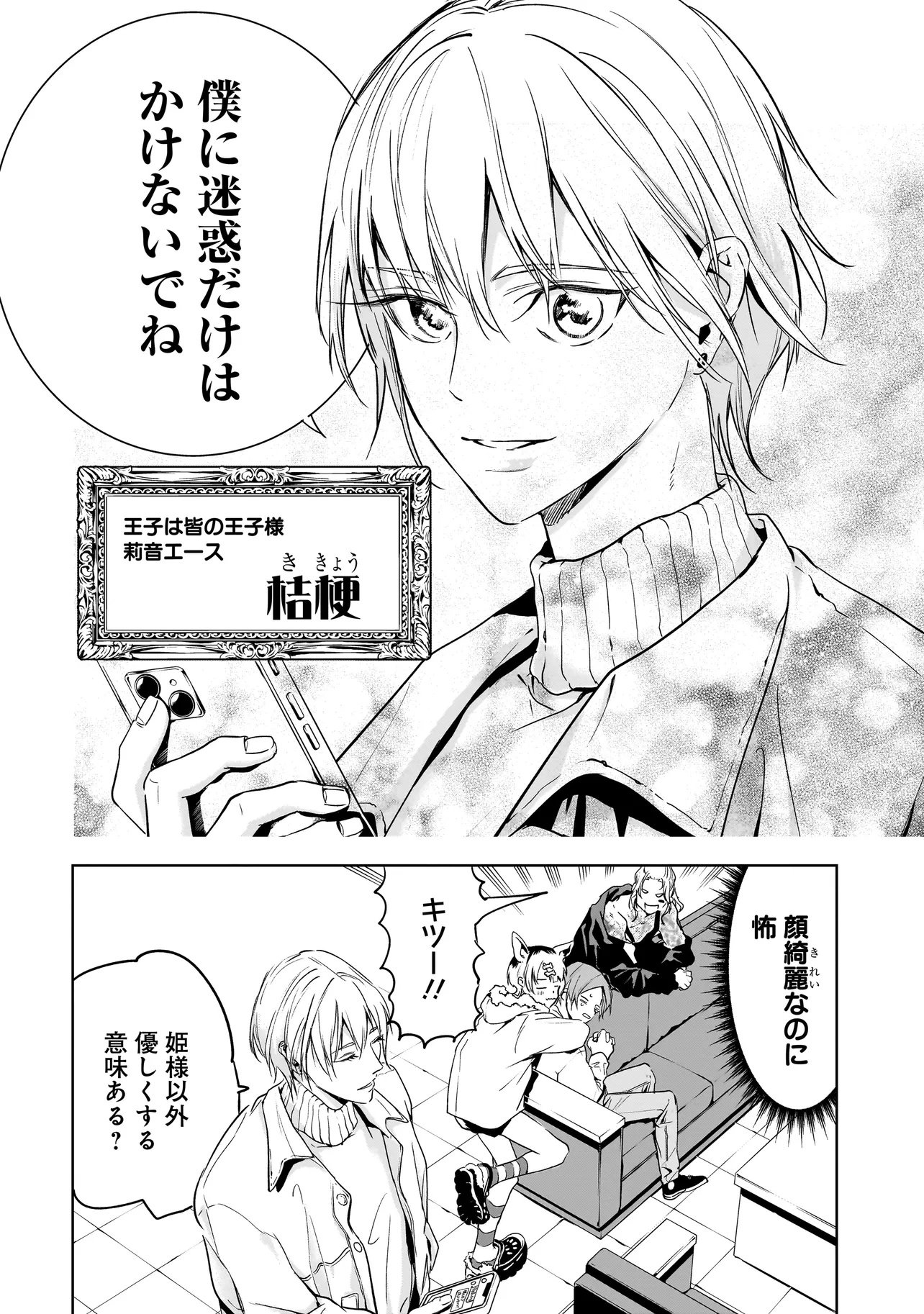 Ore wa Hosuto ni Riakoi Shinai! - Chapter 1 - Page 8