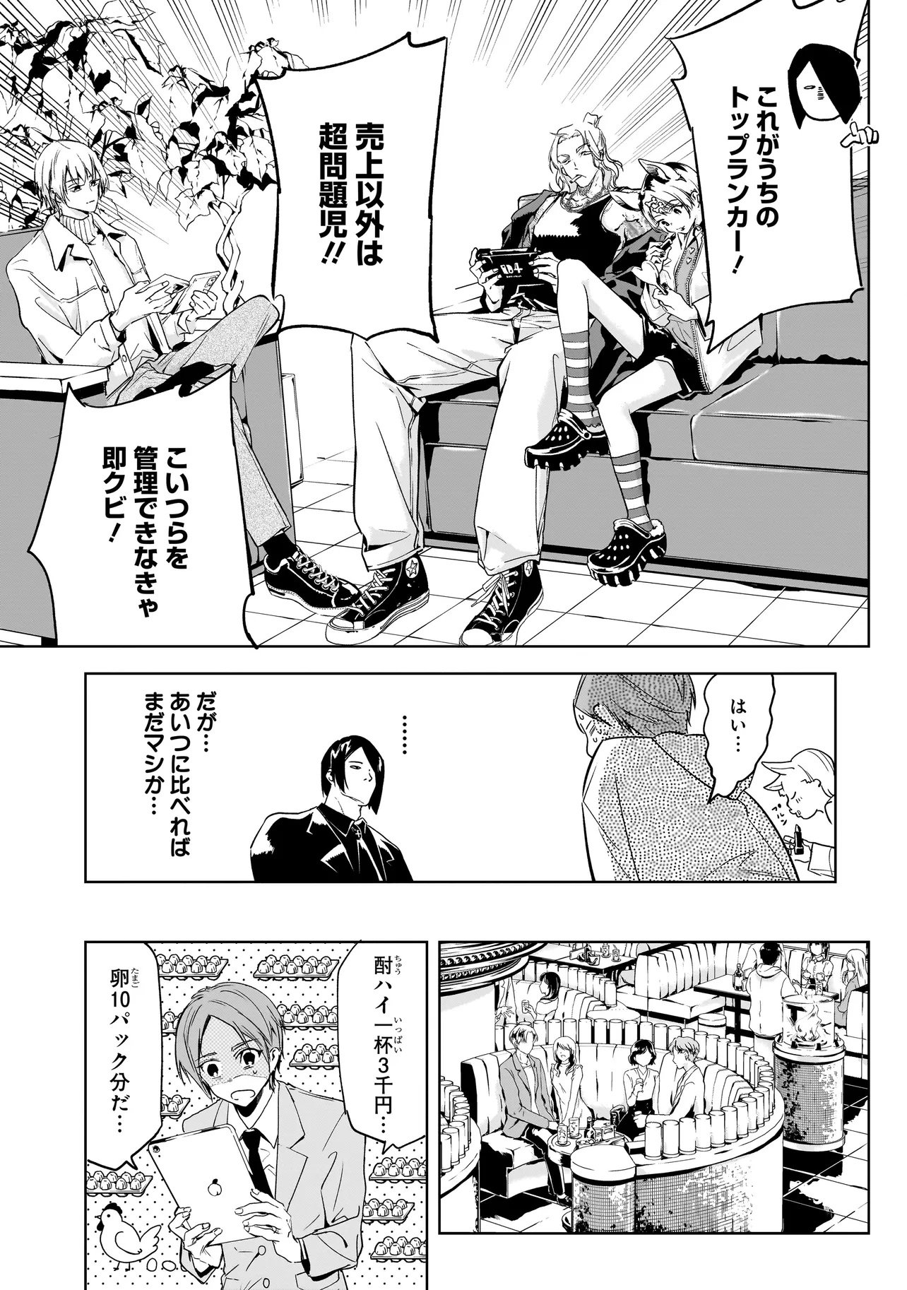 Ore wa Hosuto ni Riakoi Shinai! - Chapter 1 - Page 9