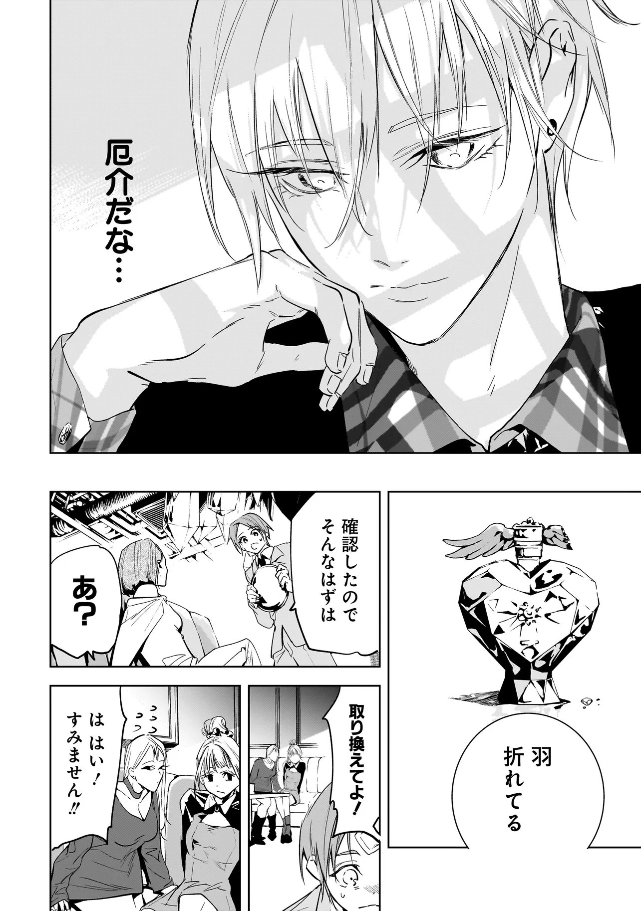 Ore wa Hosuto ni Riakoi Shinai! - Chapter 2 - Page 10