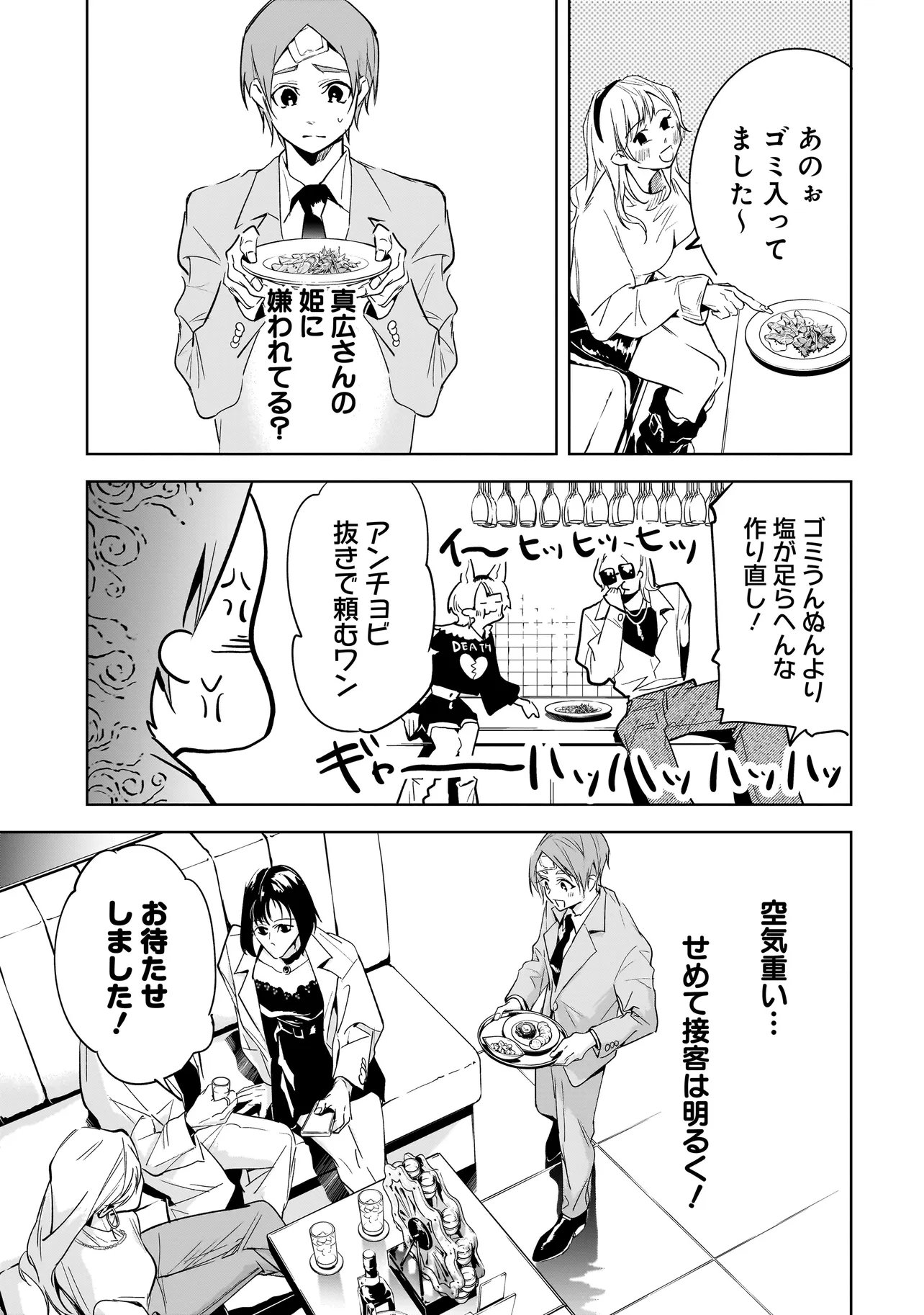 Ore wa Hosuto ni Riakoi Shinai! - Chapter 2 - Page 11