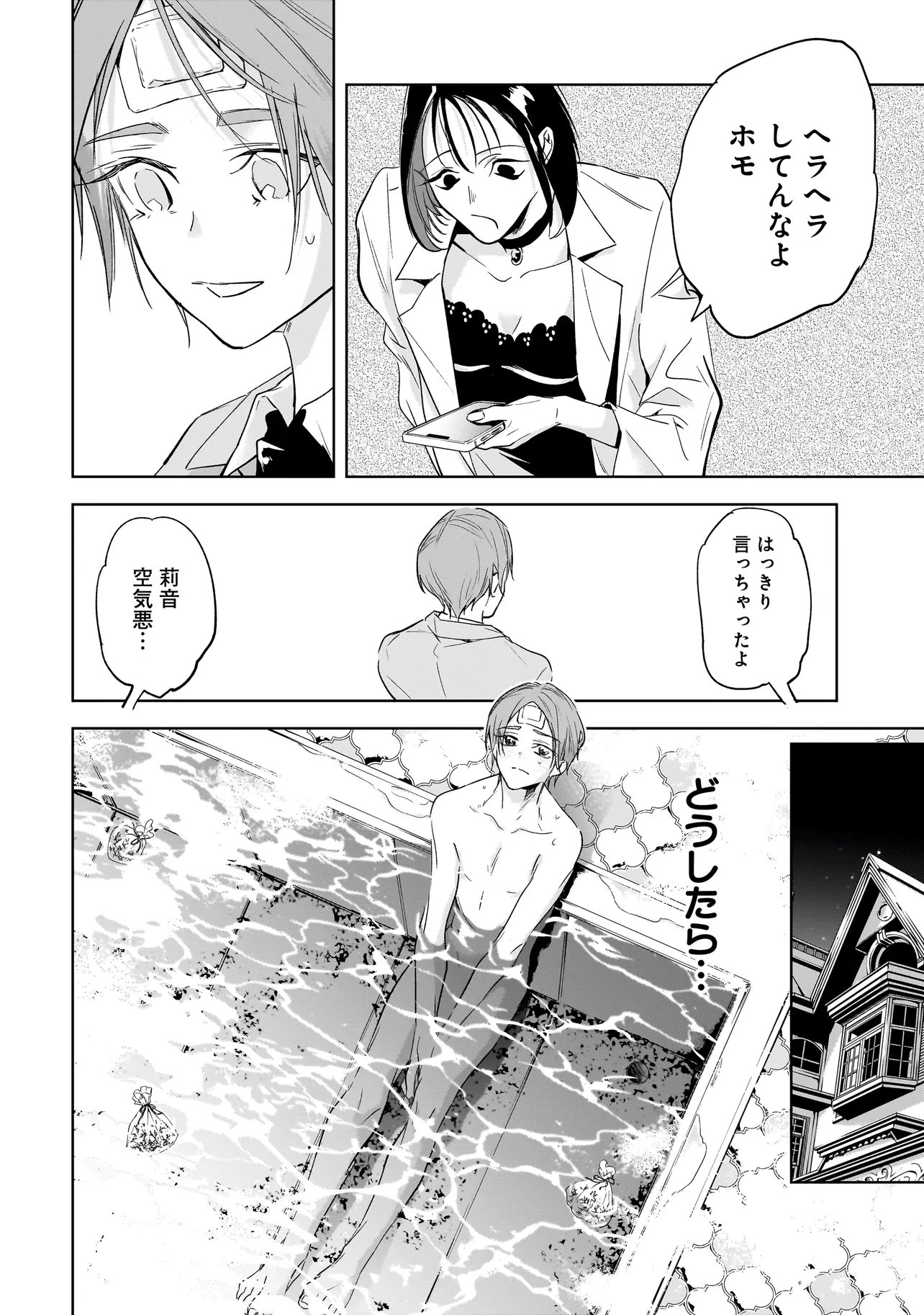 Ore wa Hosuto ni Riakoi Shinai! - Chapter 2 - Page 12