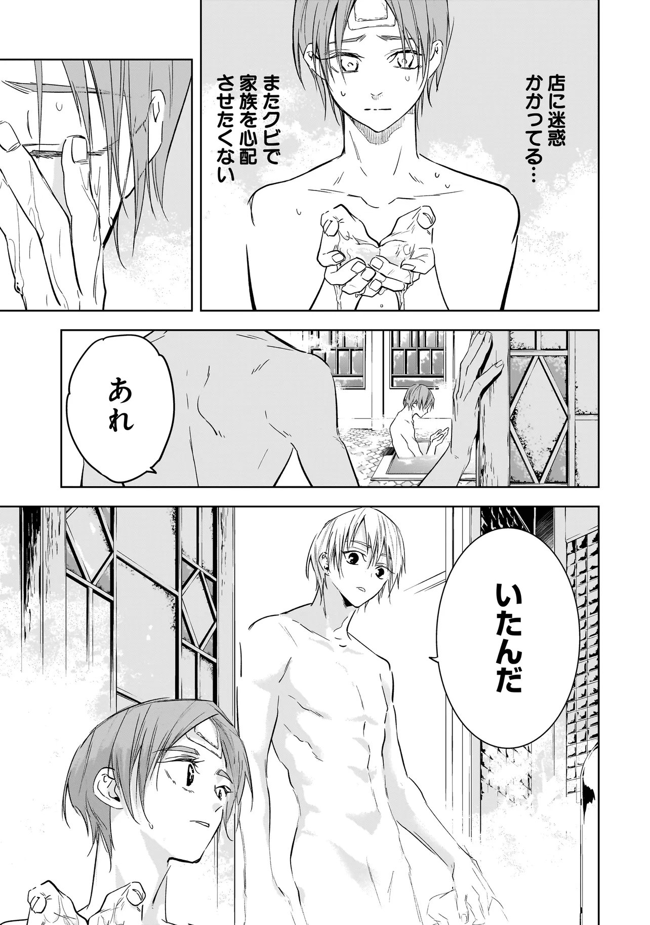 Ore wa Hosuto ni Riakoi Shinai! - Chapter 2 - Page 13