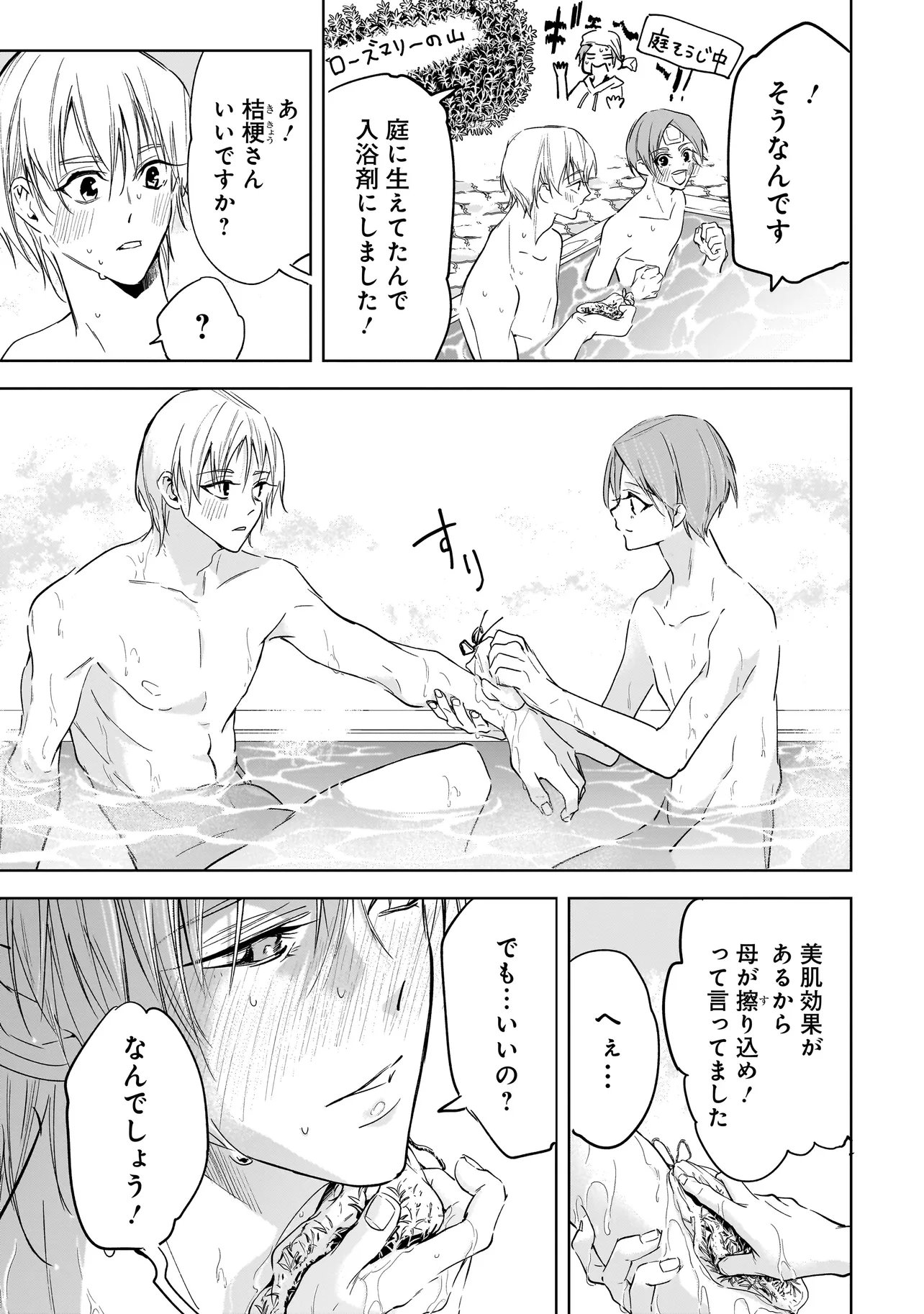 Ore wa Hosuto ni Riakoi Shinai! - Chapter 2 - Page 15