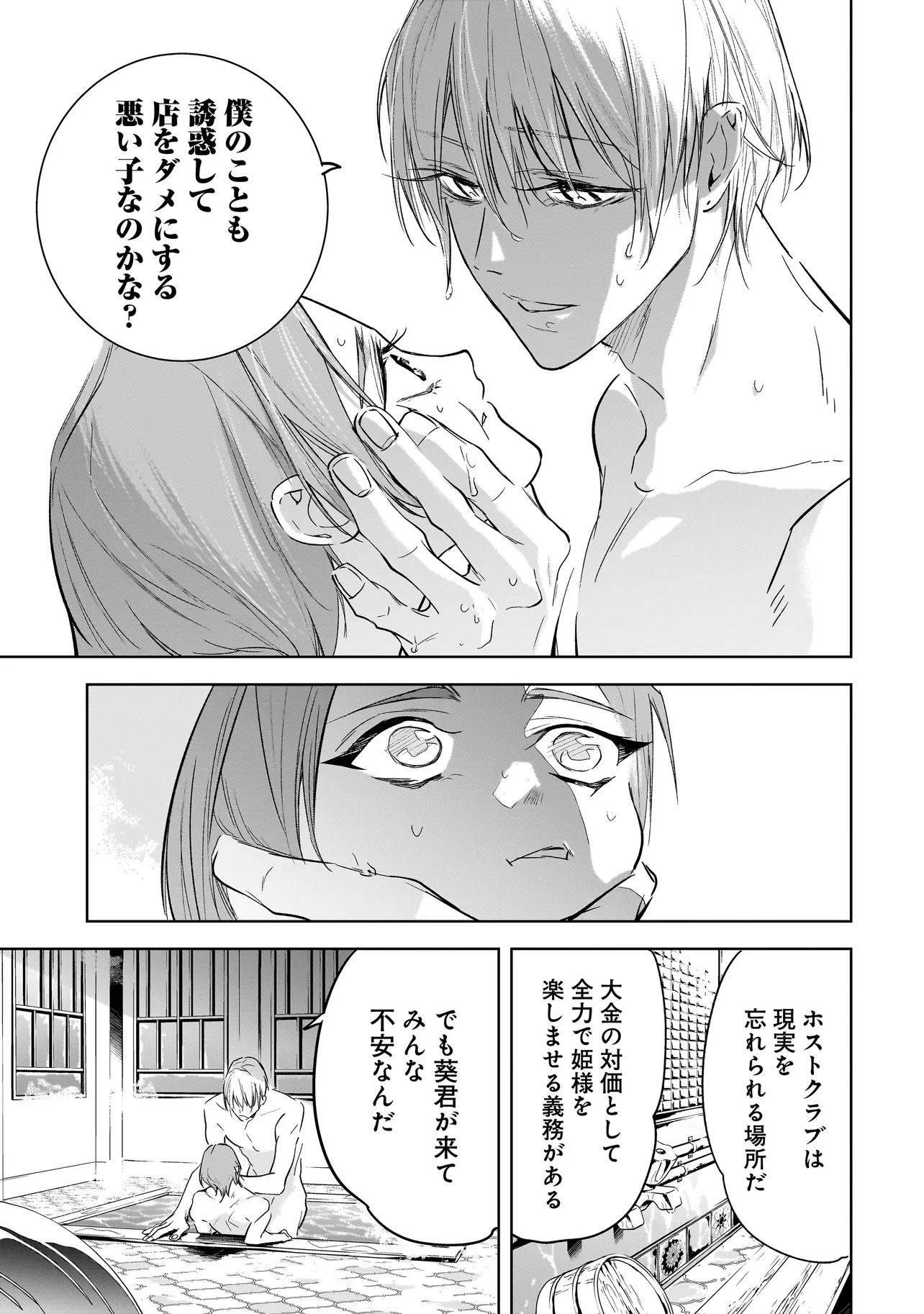 Ore wa Hosuto ni Riakoi Shinai! - Chapter 2 - Page 17
