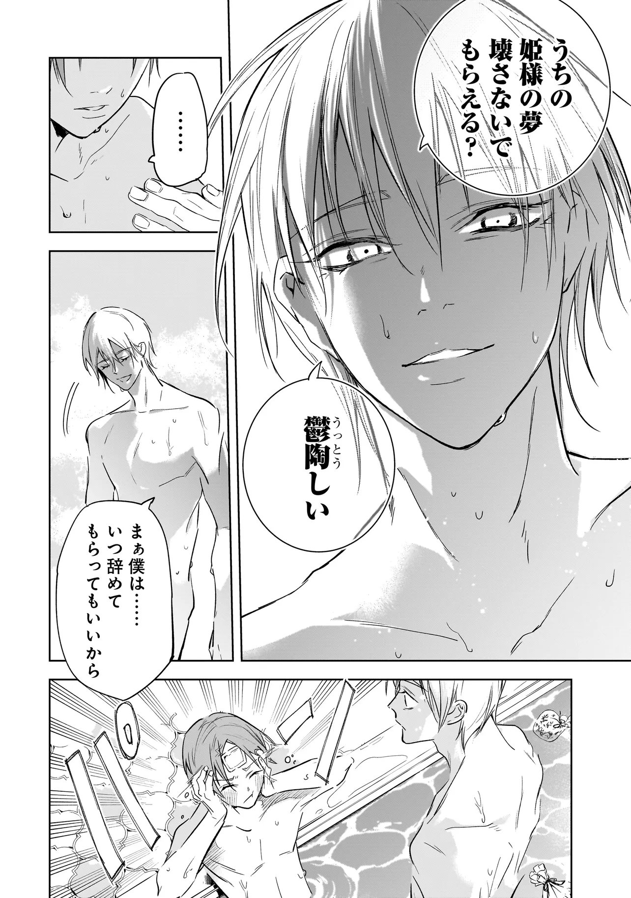 Ore wa Hosuto ni Riakoi Shinai! - Chapter 2 - Page 18
