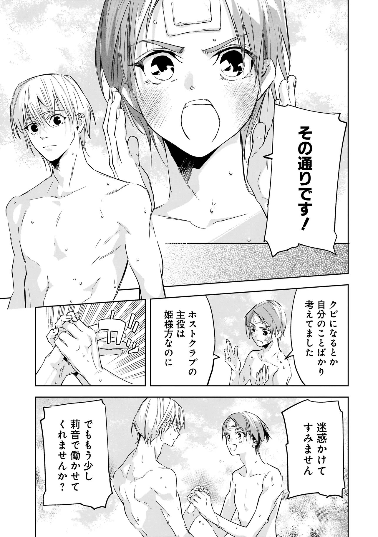 Ore wa Hosuto ni Riakoi Shinai! - Chapter 2 - Page 19