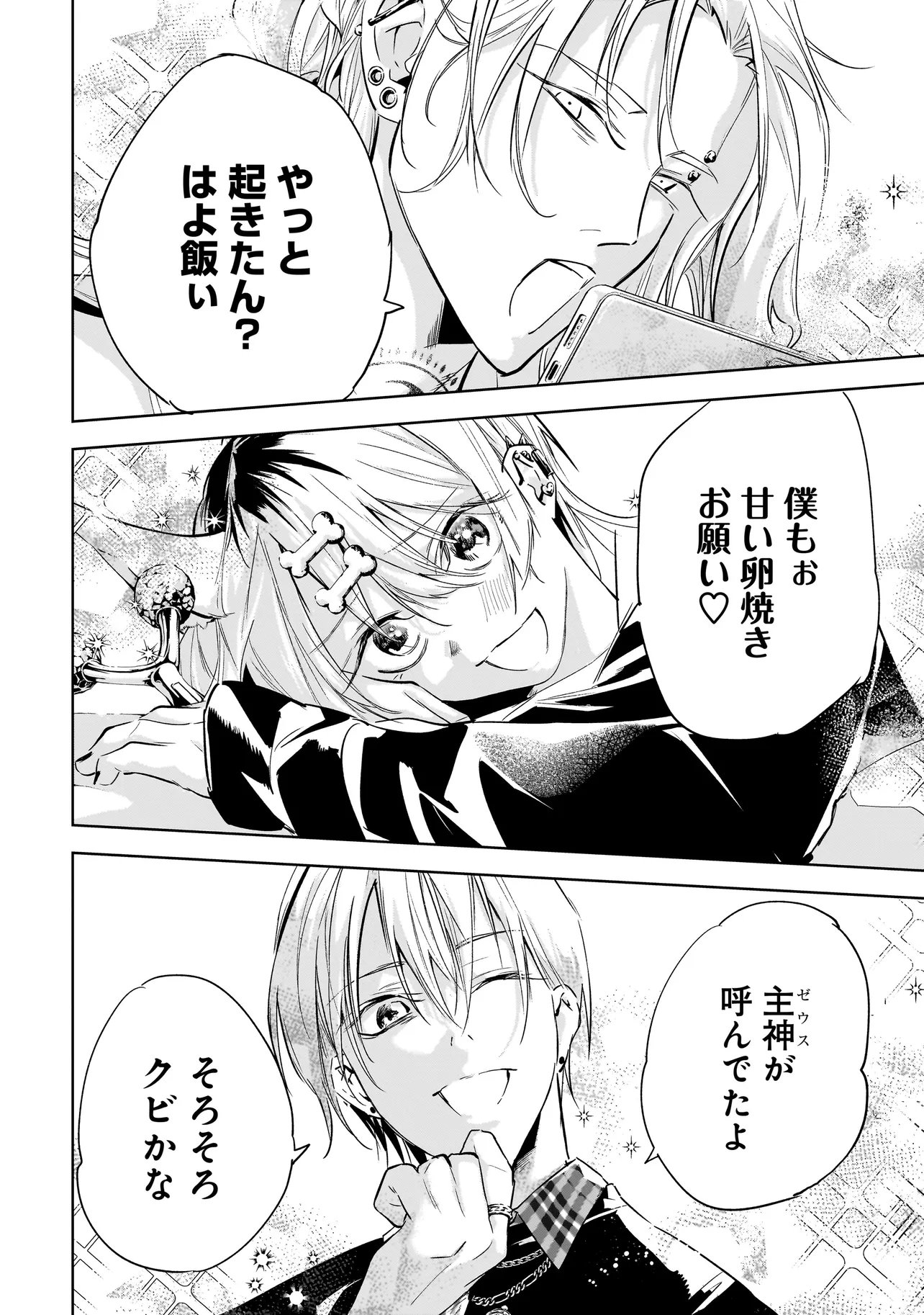 Ore wa Hosuto ni Riakoi Shinai! - Chapter 2 - Page 2
