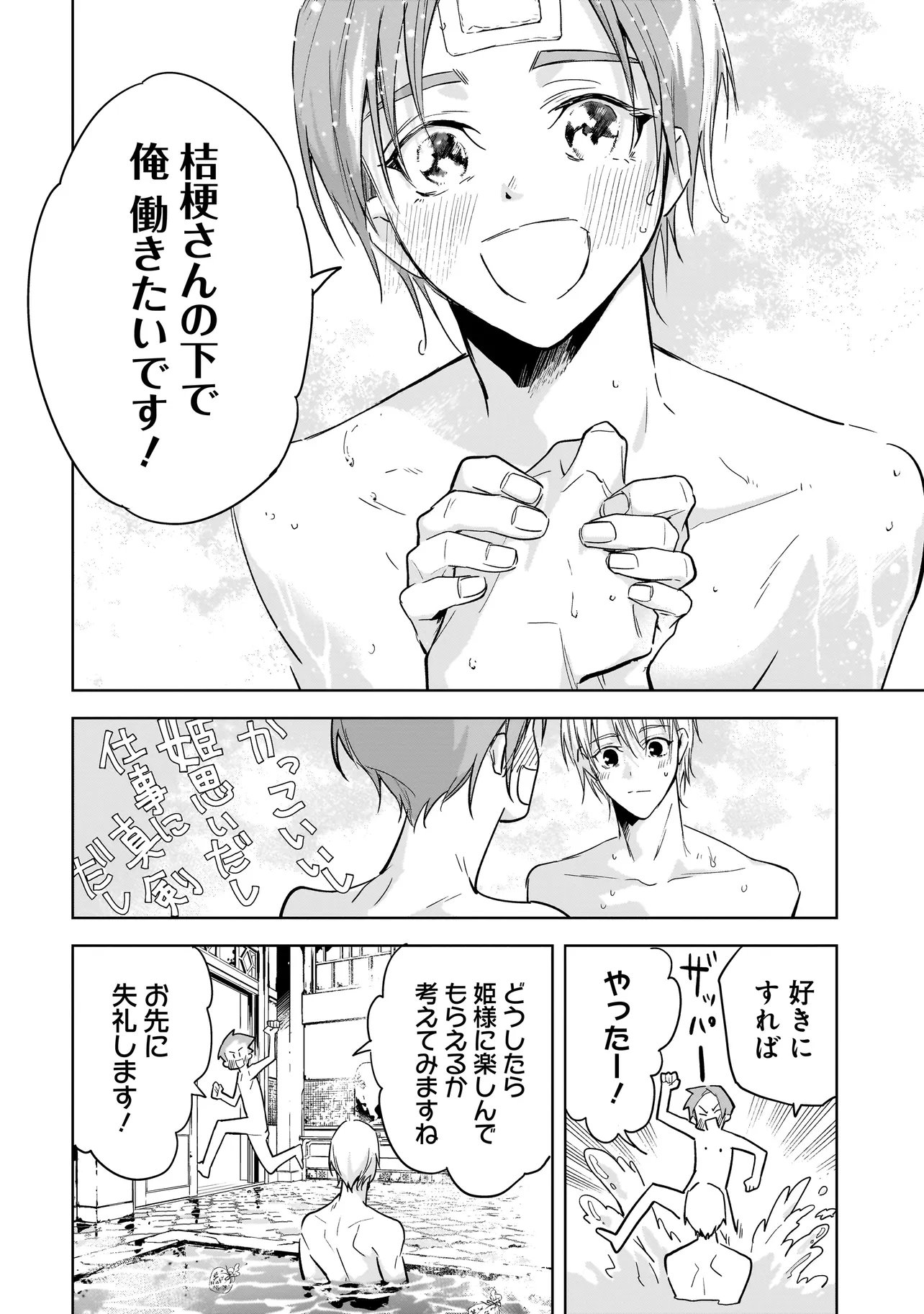 Ore wa Hosuto ni Riakoi Shinai! - Chapter 2 - Page 20