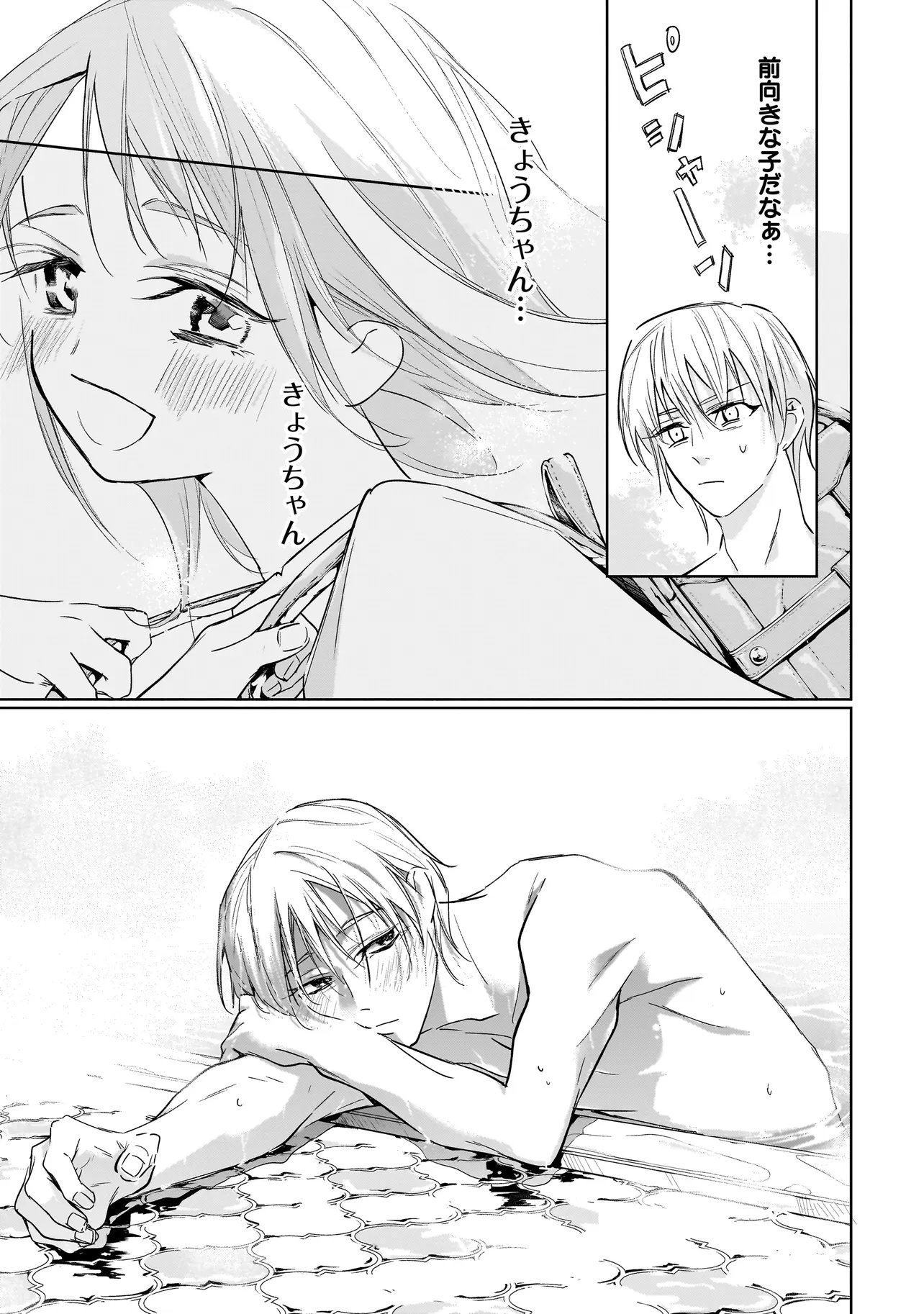 Ore wa Hosuto ni Riakoi Shinai! - Chapter 2 - Page 21