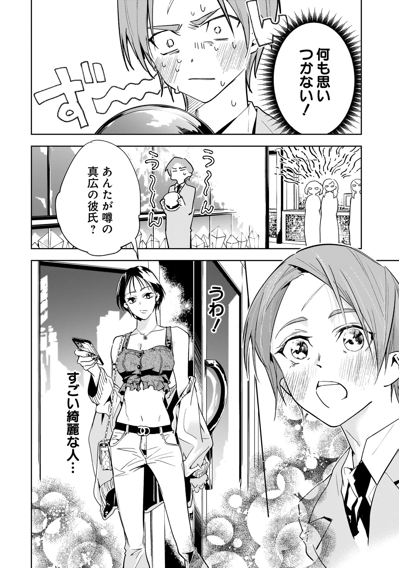 Ore wa Hosuto ni Riakoi Shinai! - Chapter 2 - Page 22