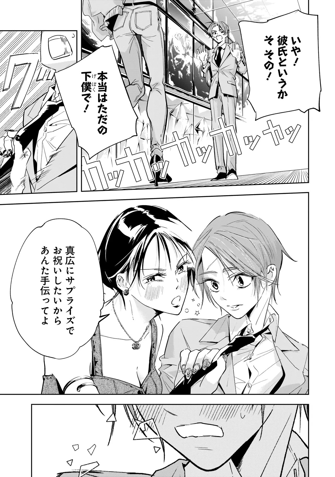 Ore wa Hosuto ni Riakoi Shinai! - Chapter 2 - Page 23