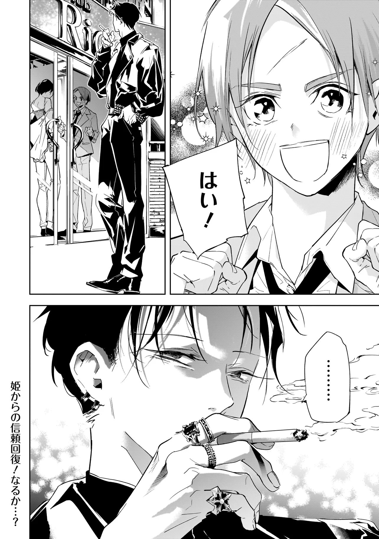 Ore wa Hosuto ni Riakoi Shinai! - Chapter 2 - Page 24