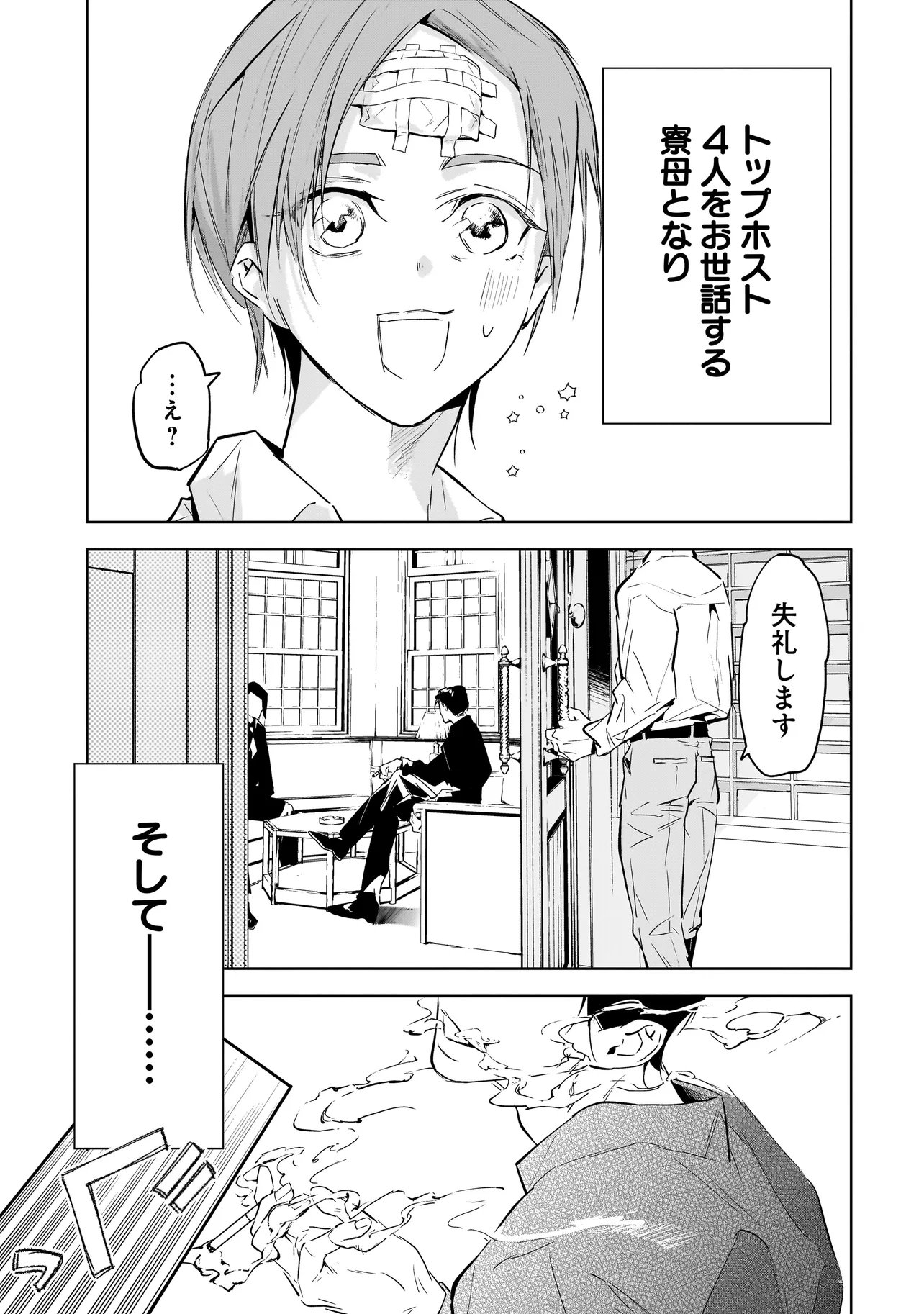 Ore wa Hosuto ni Riakoi Shinai! - Chapter 2 - Page 3