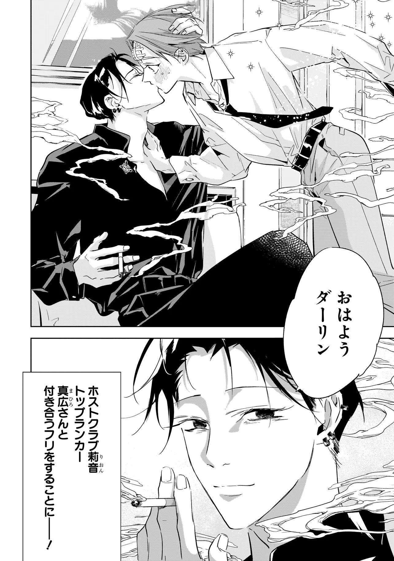 Ore wa Hosuto ni Riakoi Shinai! - Chapter 2 - Page 4
