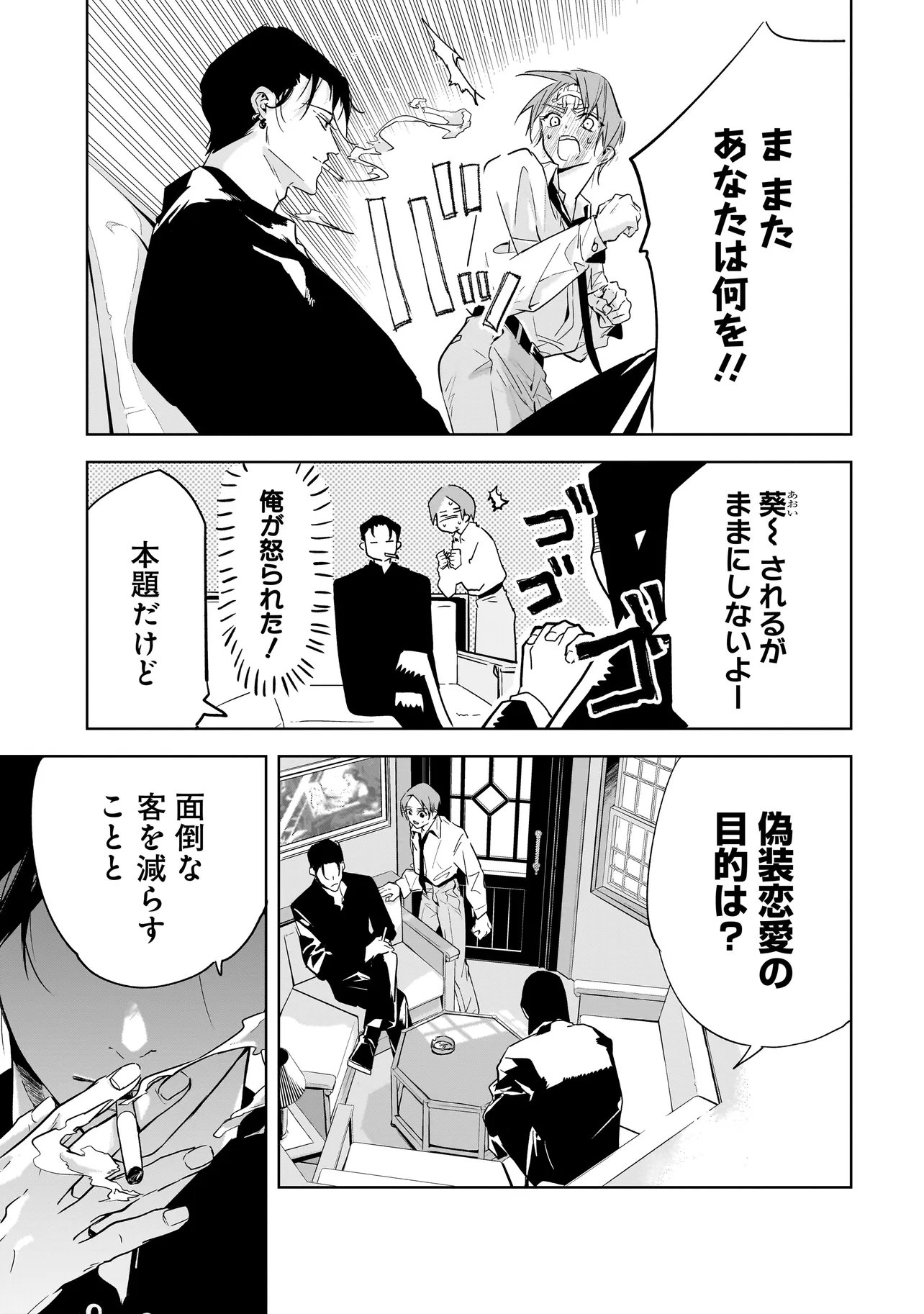 Ore wa Hosuto ni Riakoi Shinai! - Chapter 2 - Page 5
