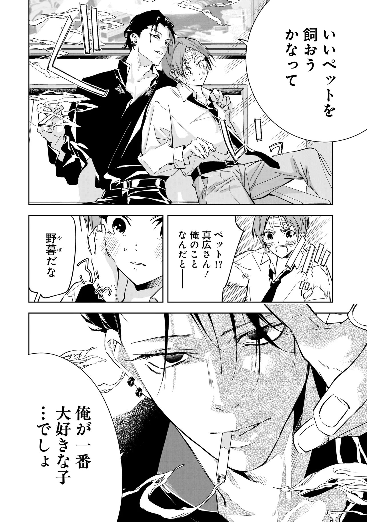 Ore wa Hosuto ni Riakoi Shinai! - Chapter 2 - Page 6