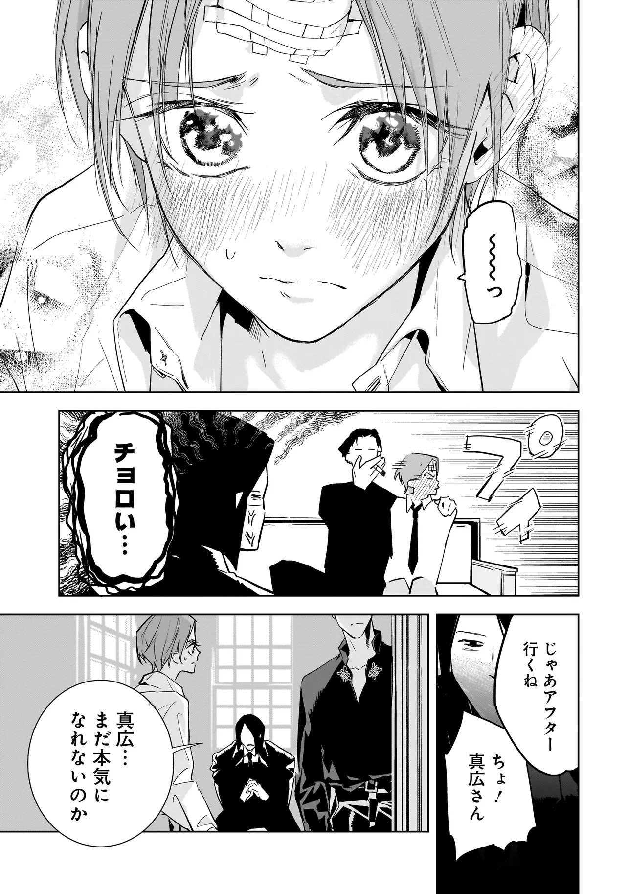Ore wa Hosuto ni Riakoi Shinai! - Chapter 2 - Page 7