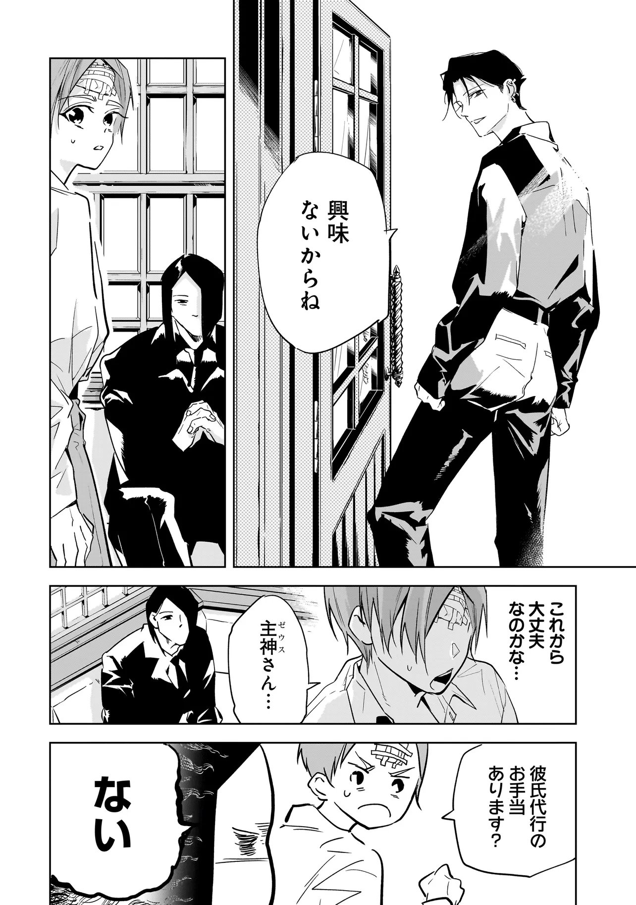 Ore wa Hosuto ni Riakoi Shinai! - Chapter 2 - Page 8
