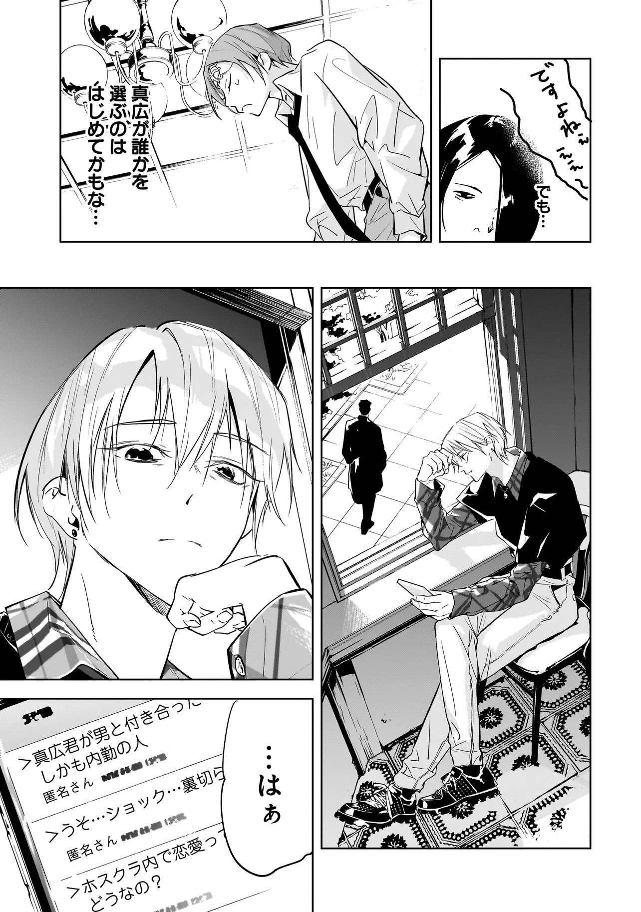 Ore wa Hosuto ni Riakoi Shinai! - Chapter 2 - Page 9