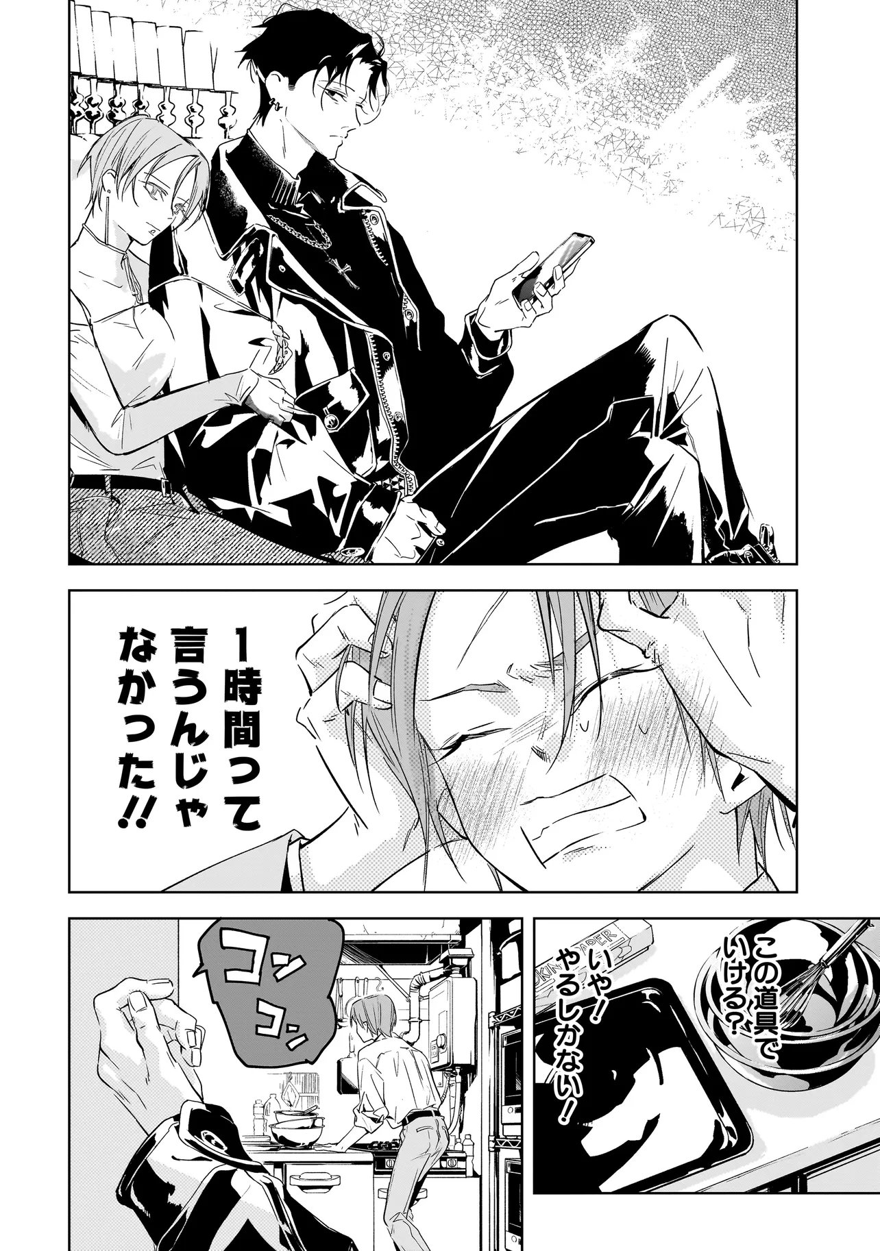 Ore wa Hosuto ni Riakoi Shinai! - Chapter 3 - Page 10