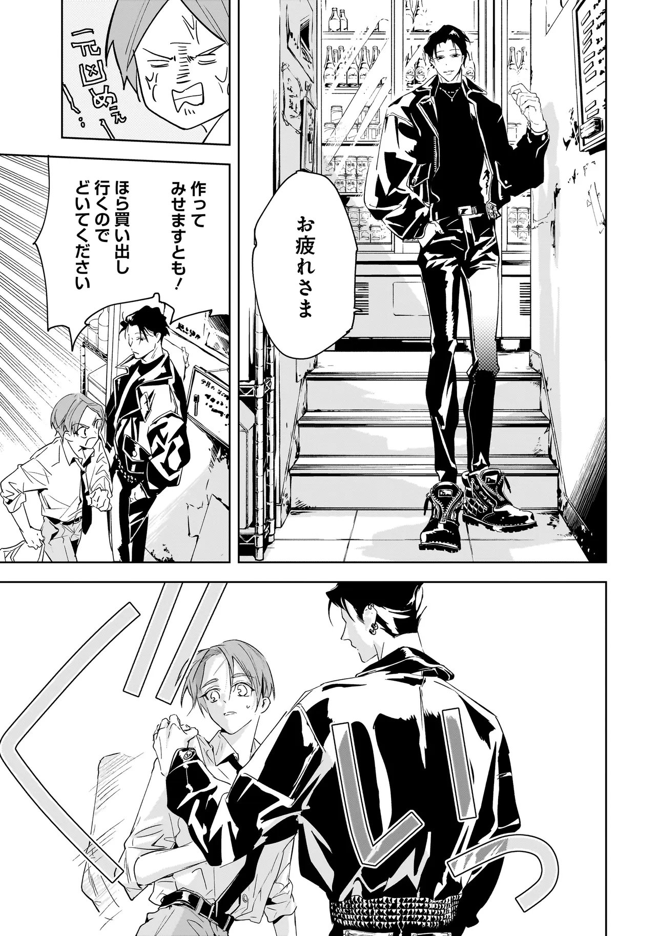Ore wa Hosuto ni Riakoi Shinai! - Chapter 3 - Page 11