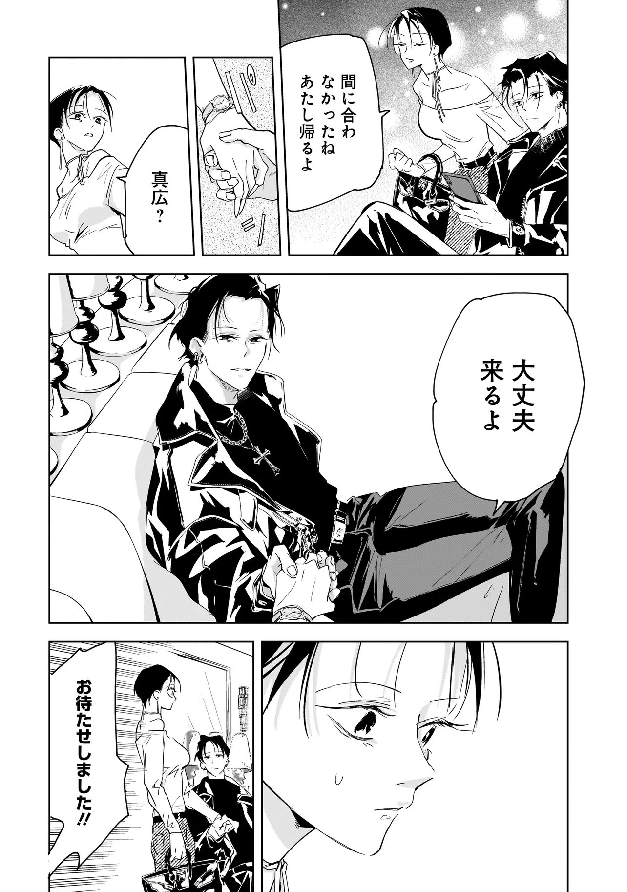 Ore wa Hosuto ni Riakoi Shinai! - Chapter 3 - Page 14
