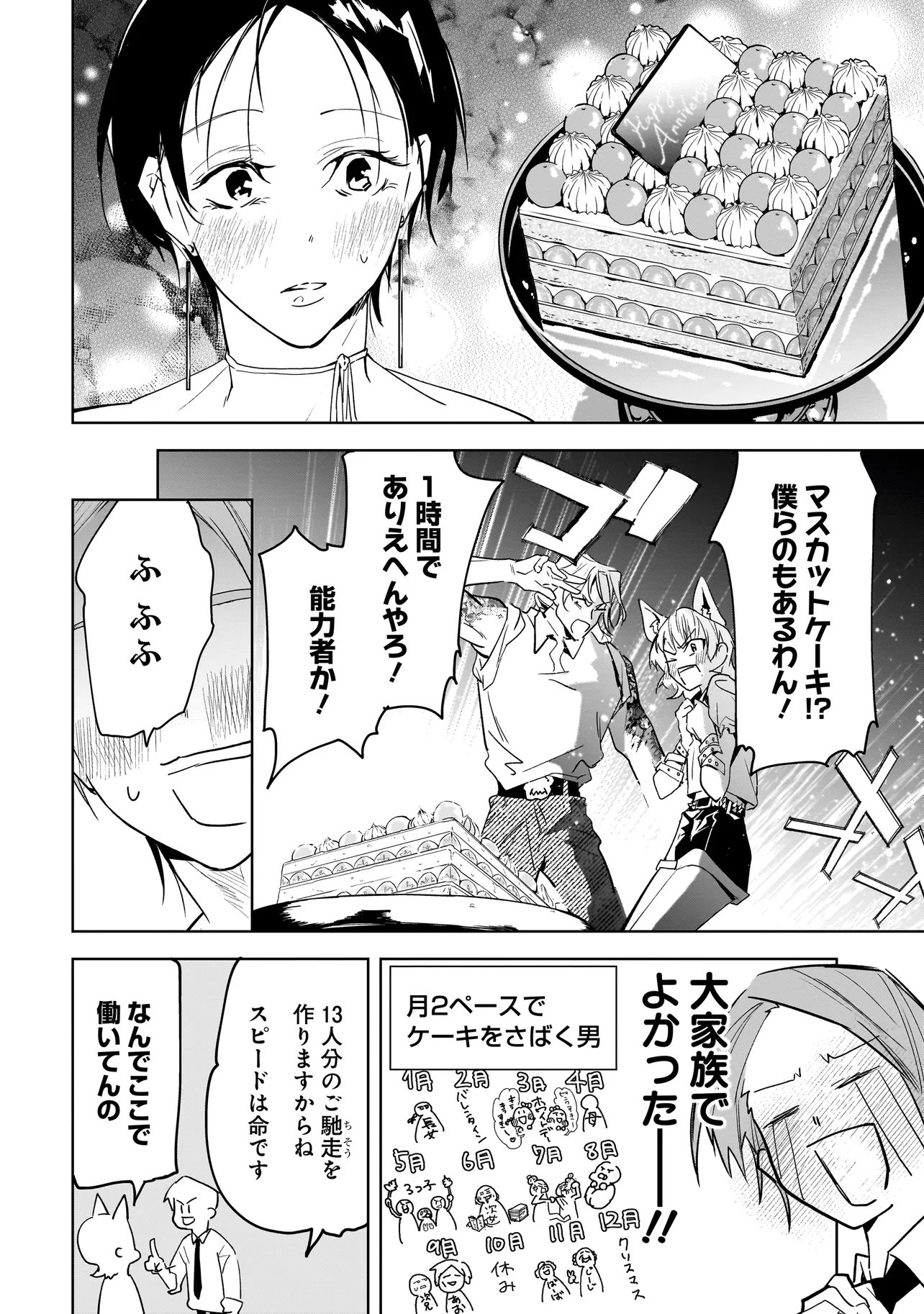 Ore wa Hosuto ni Riakoi Shinai! - Chapter 3 - Page 16