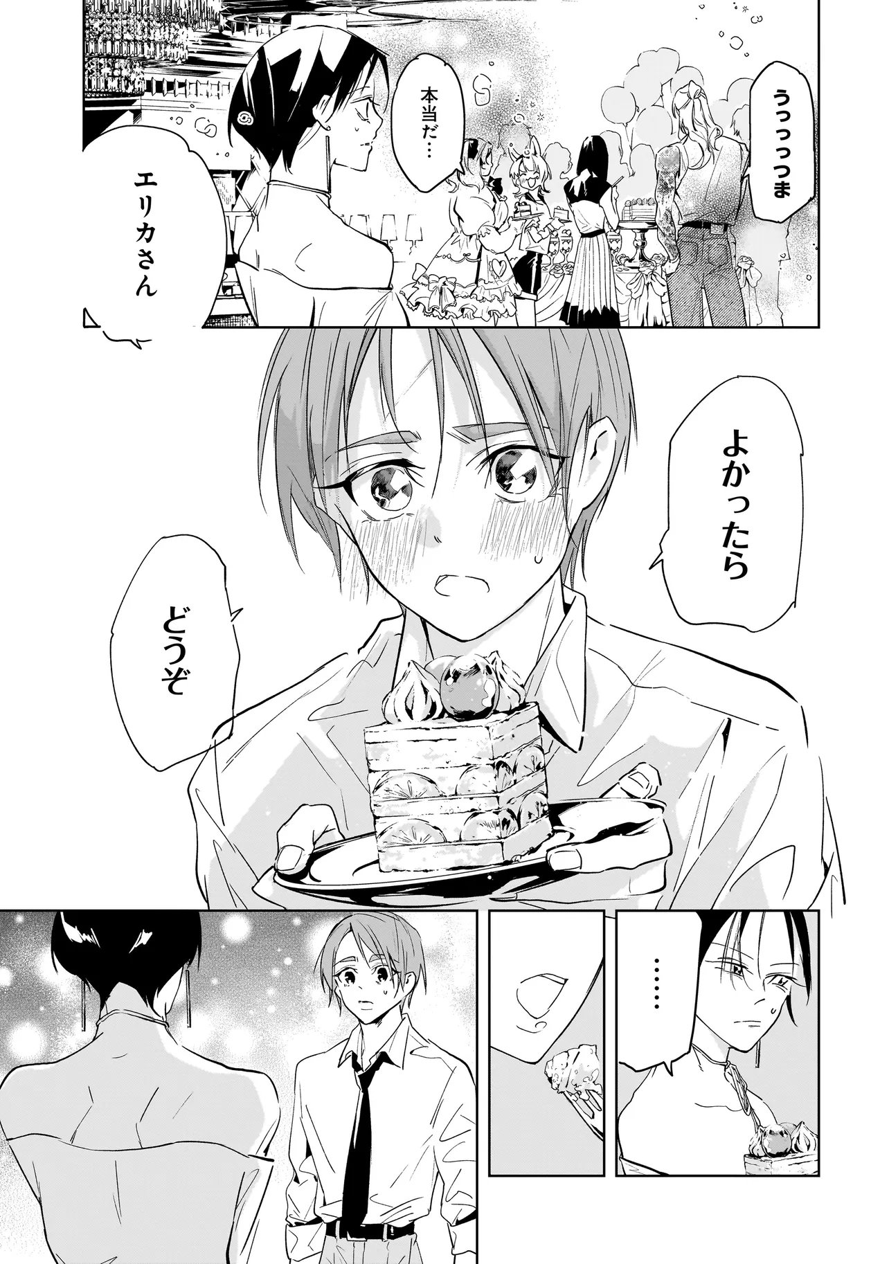 Ore wa Hosuto ni Riakoi Shinai! - Chapter 3 - Page 17