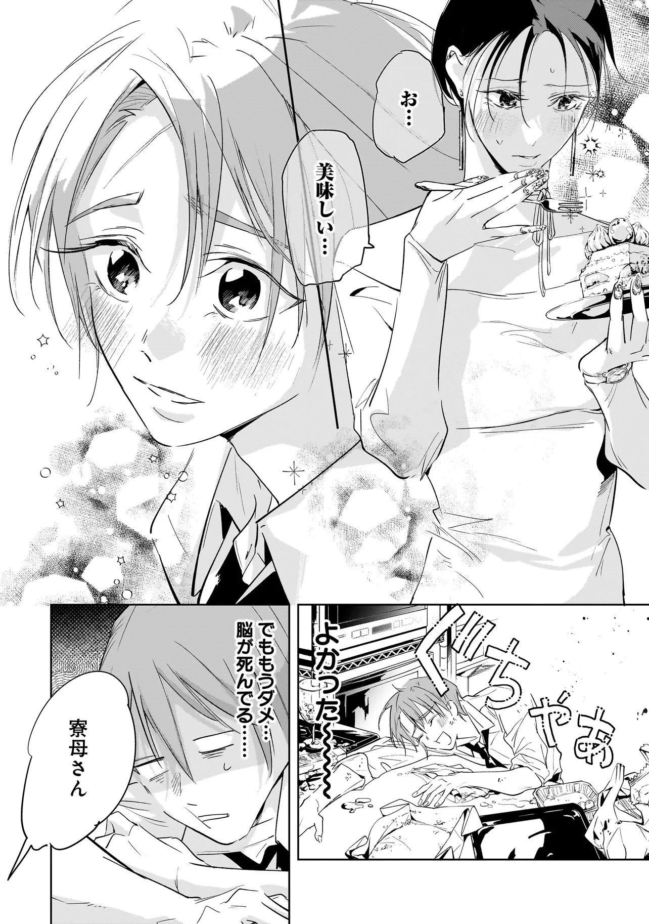 Ore wa Hosuto ni Riakoi Shinai! - Chapter 3 - Page 18