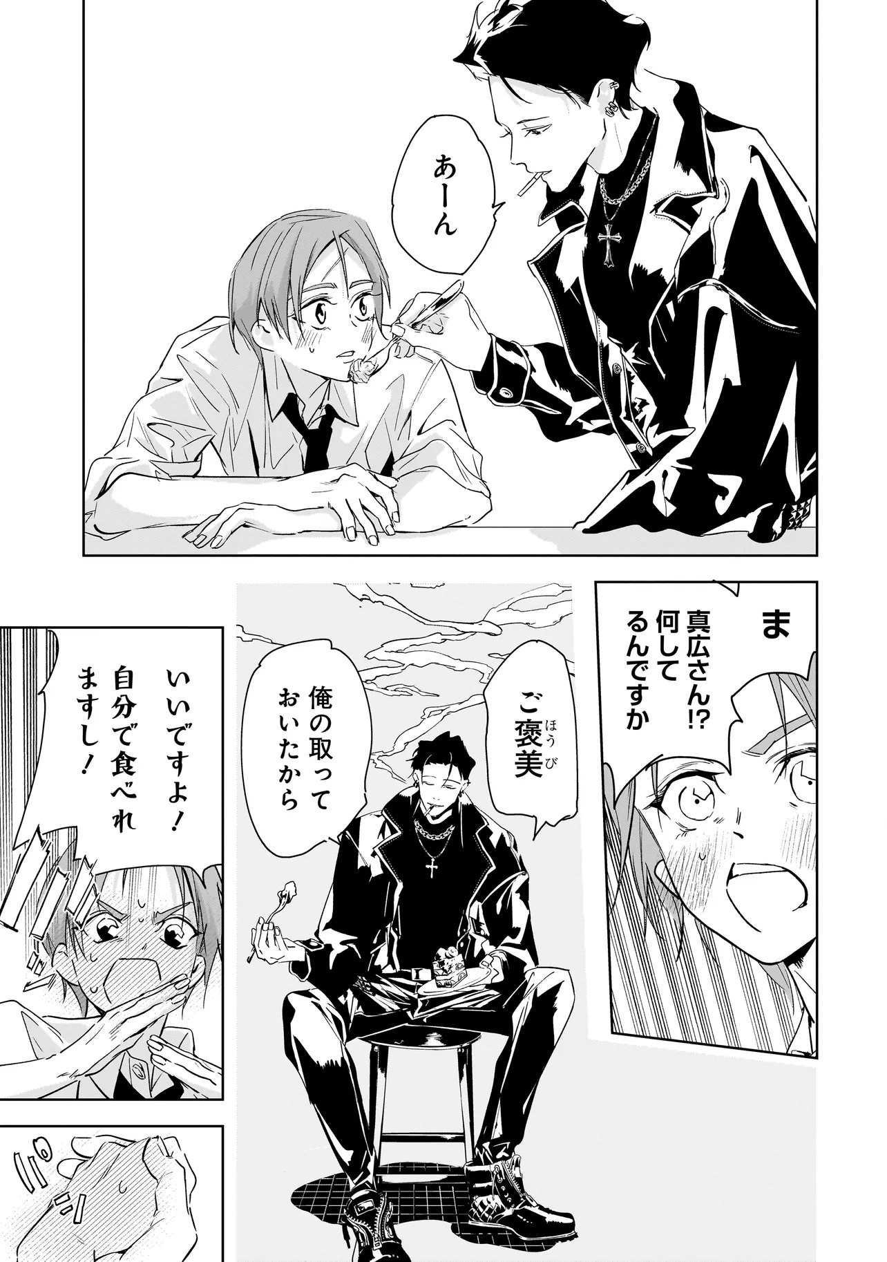 Ore wa Hosuto ni Riakoi Shinai! - Chapter 3 - Page 19