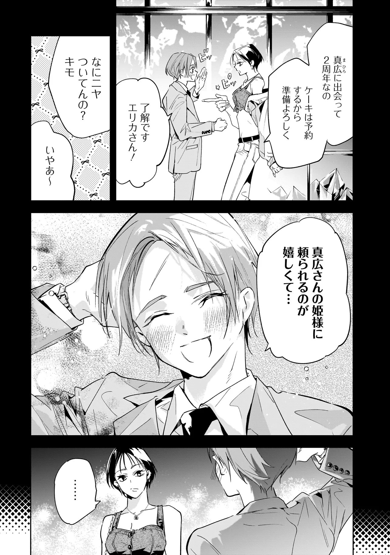 Ore wa Hosuto ni Riakoi Shinai! - Chapter 3 - Page 2