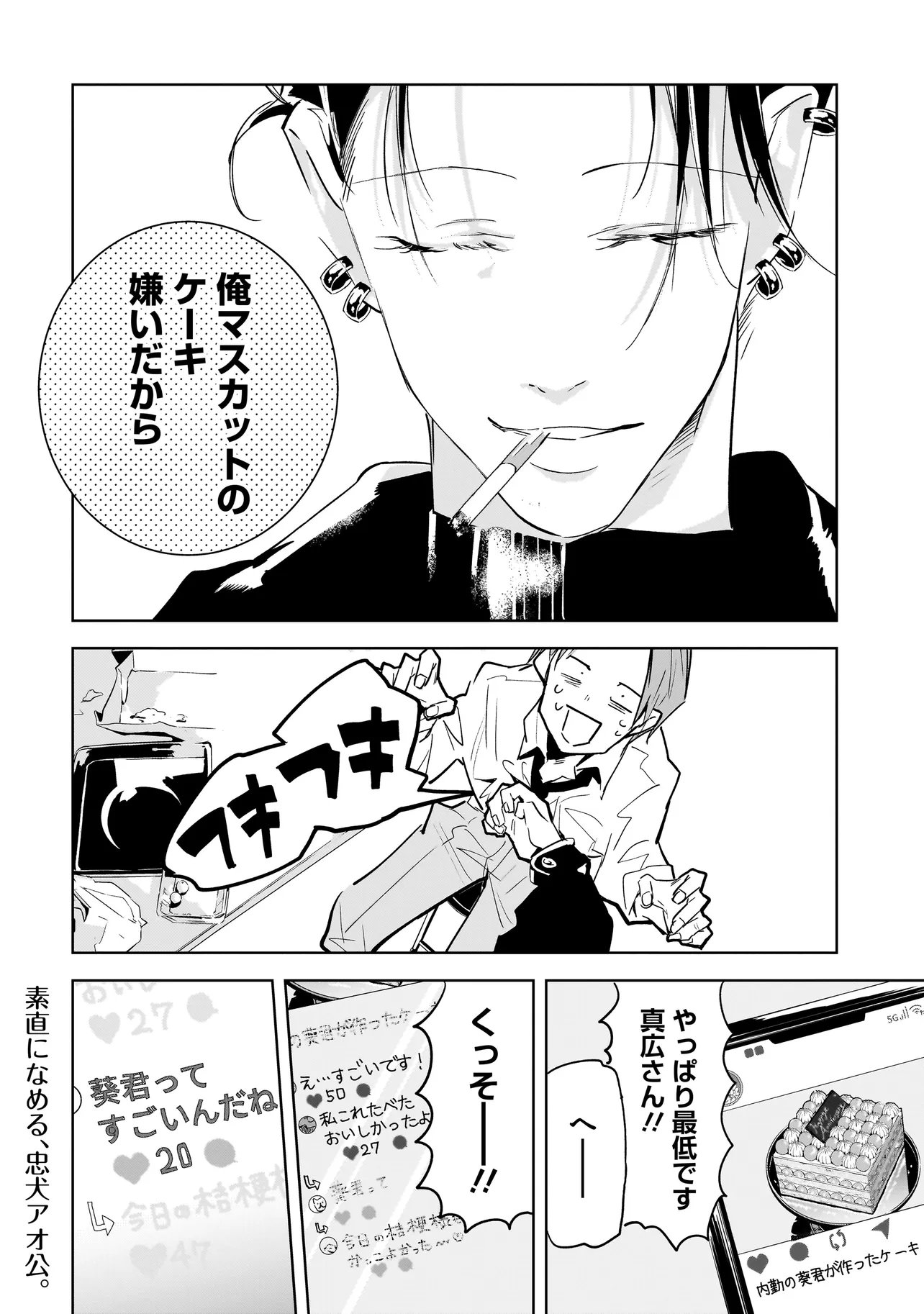 Ore wa Hosuto ni Riakoi Shinai! - Chapter 3 - Page 24