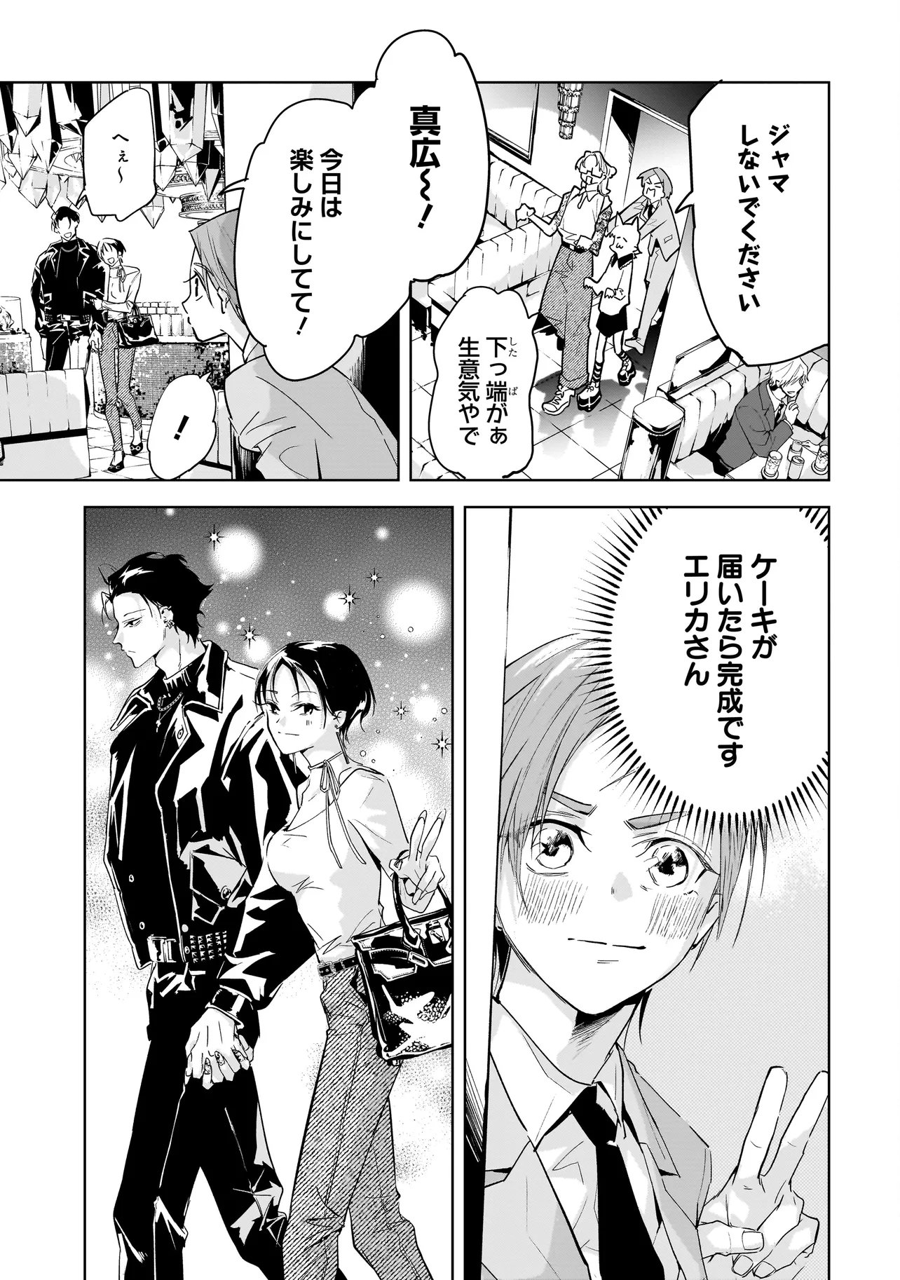 Ore wa Hosuto ni Riakoi Shinai! - Chapter 3 - Page 3