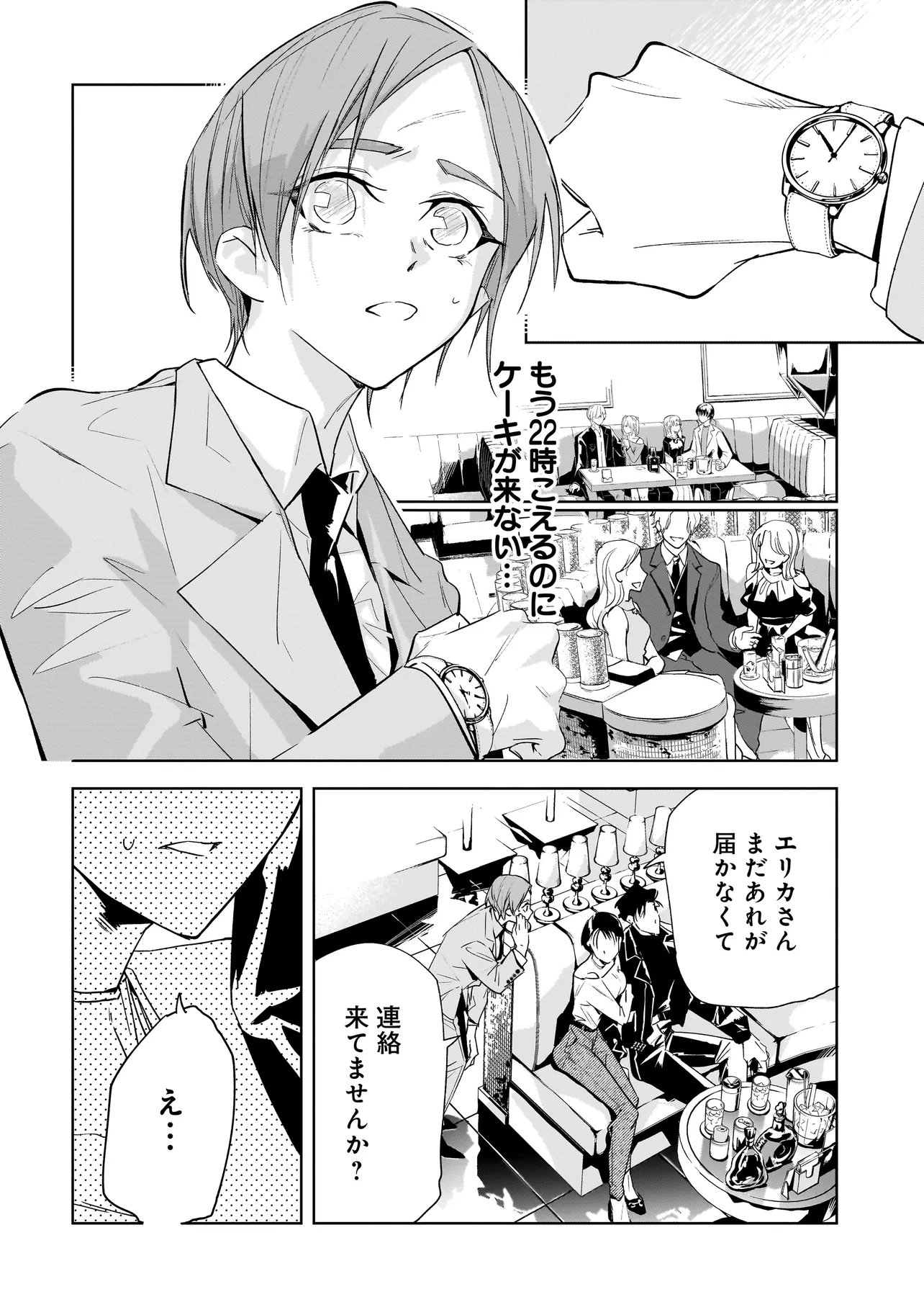 Ore wa Hosuto ni Riakoi Shinai! - Chapter 3 - Page 4