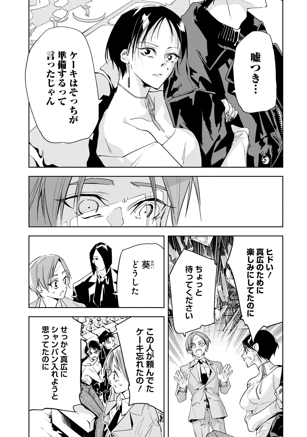 Ore wa Hosuto ni Riakoi Shinai! - Chapter 3 - Page 5