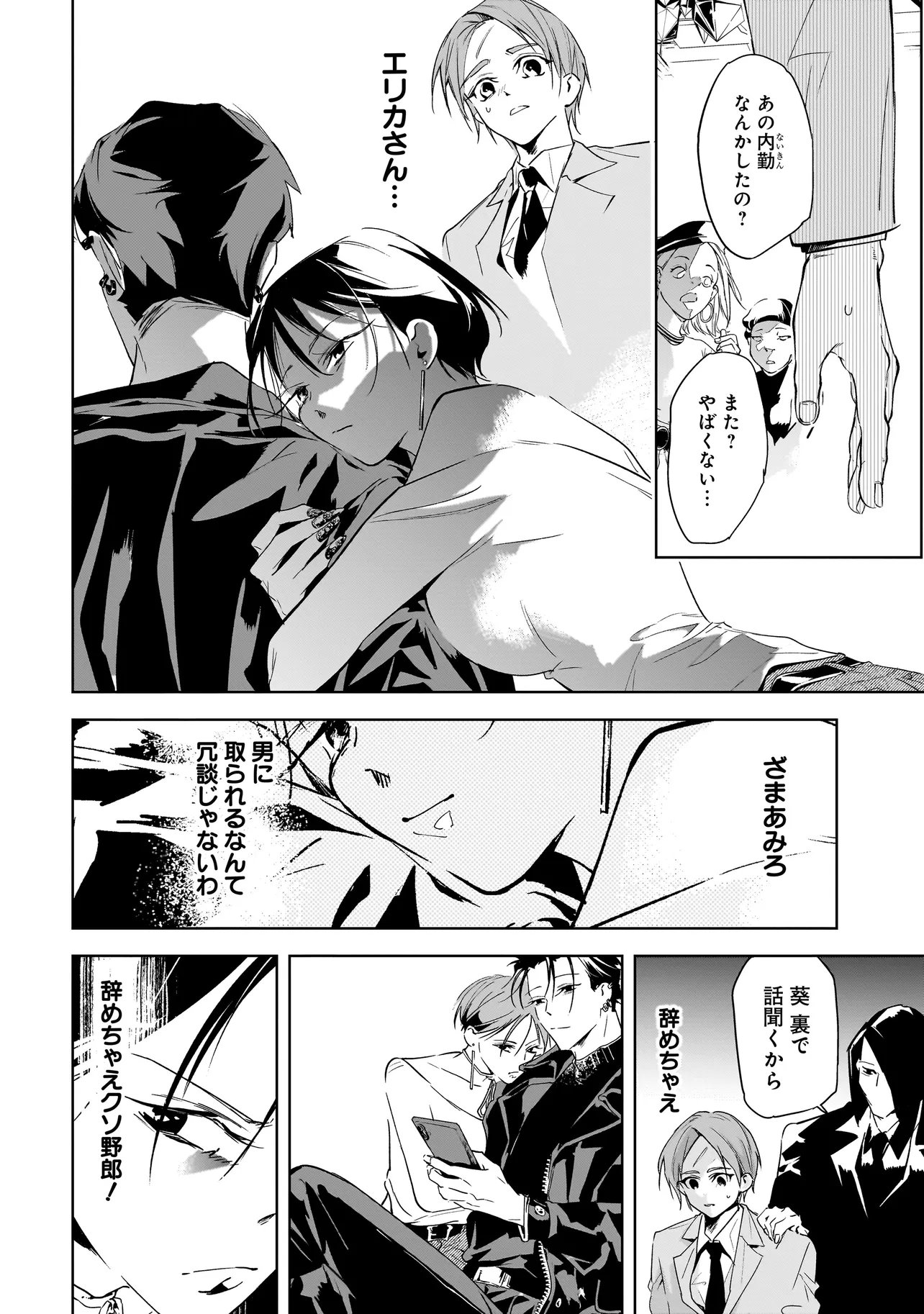 Ore wa Hosuto ni Riakoi Shinai! - Chapter 3 - Page 6